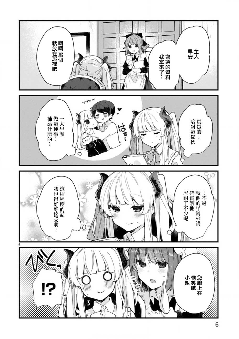 想和魔王大人结婚韩漫全集-第07话无删减无遮挡章节图片 