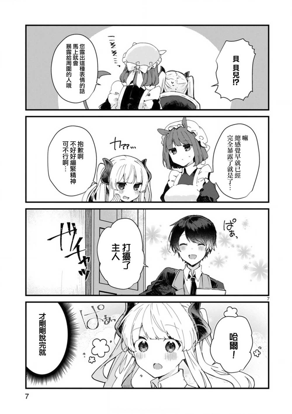 想和魔王大人结婚韩漫全集-第07话无删减无遮挡章节图片 