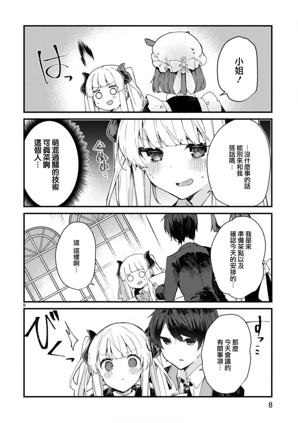 想和魔王大人结婚韩漫全集-第07话无删减无遮挡章节图片 