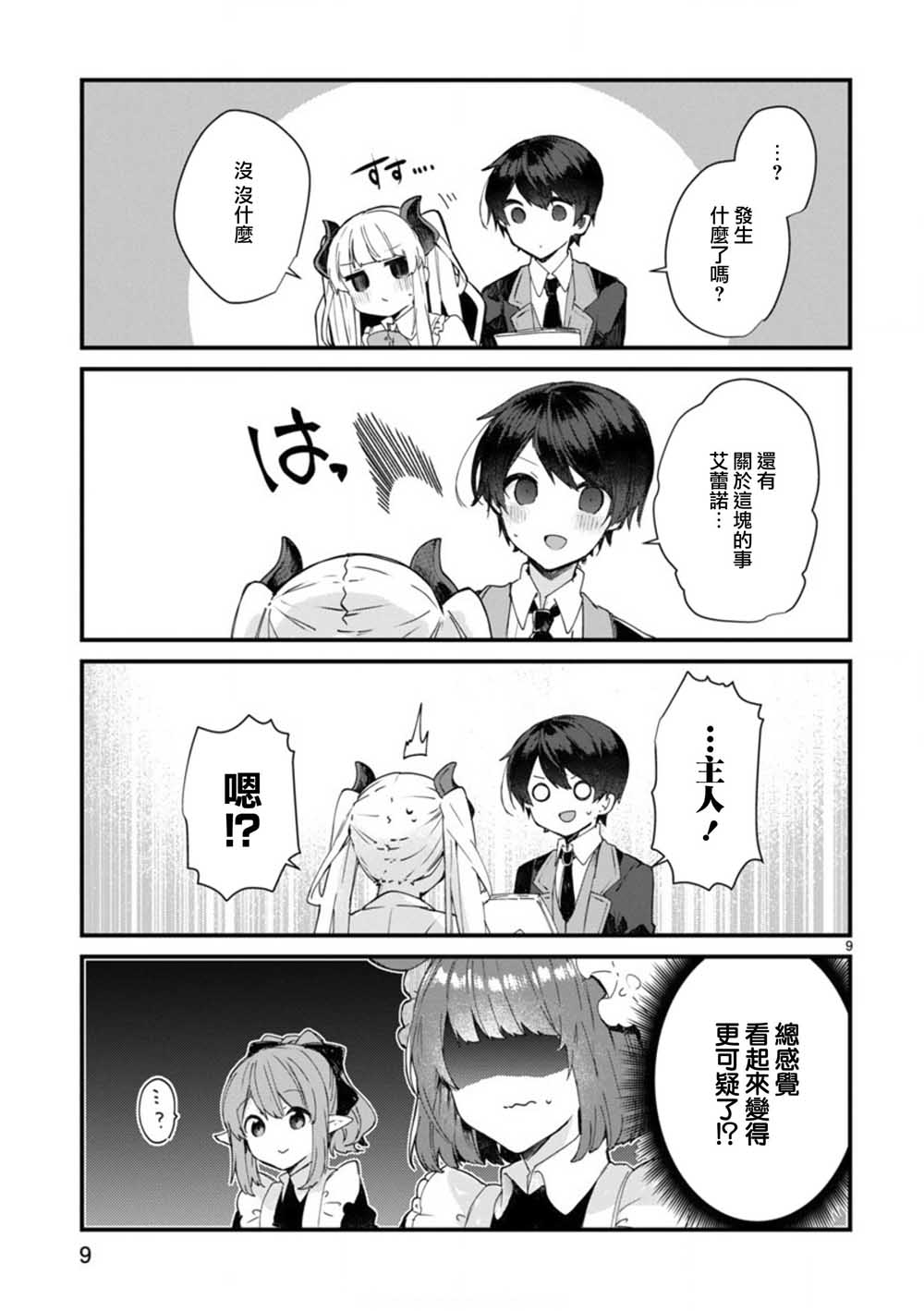 想和魔王大人结婚韩漫全集-第07话无删减无遮挡章节图片 