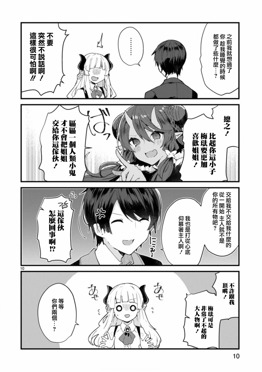 想和魔王大人结婚韩漫全集-第08话无删减无遮挡章节图片 