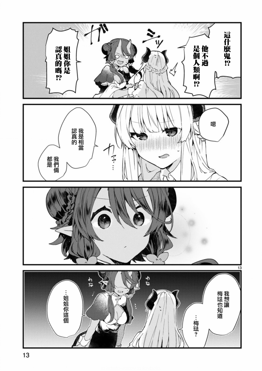 想和魔王大人结婚韩漫全集-第08话无删减无遮挡章节图片 