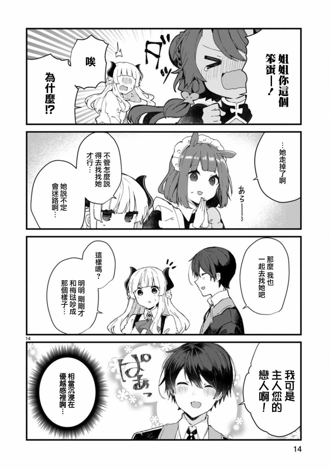 想和魔王大人结婚韩漫全集-第08话无删减无遮挡章节图片 