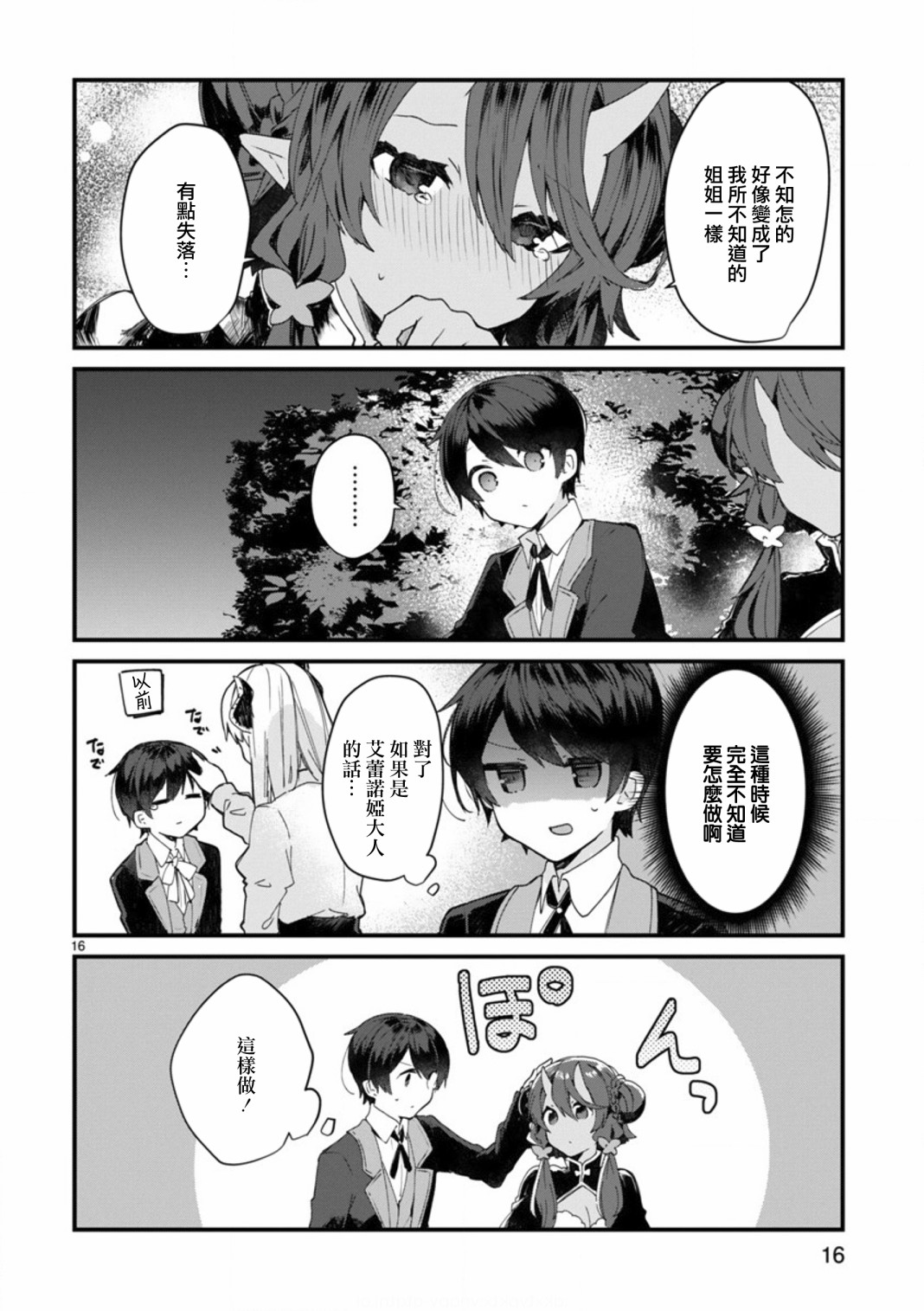 想和魔王大人结婚韩漫全集-第08话无删减无遮挡章节图片 
