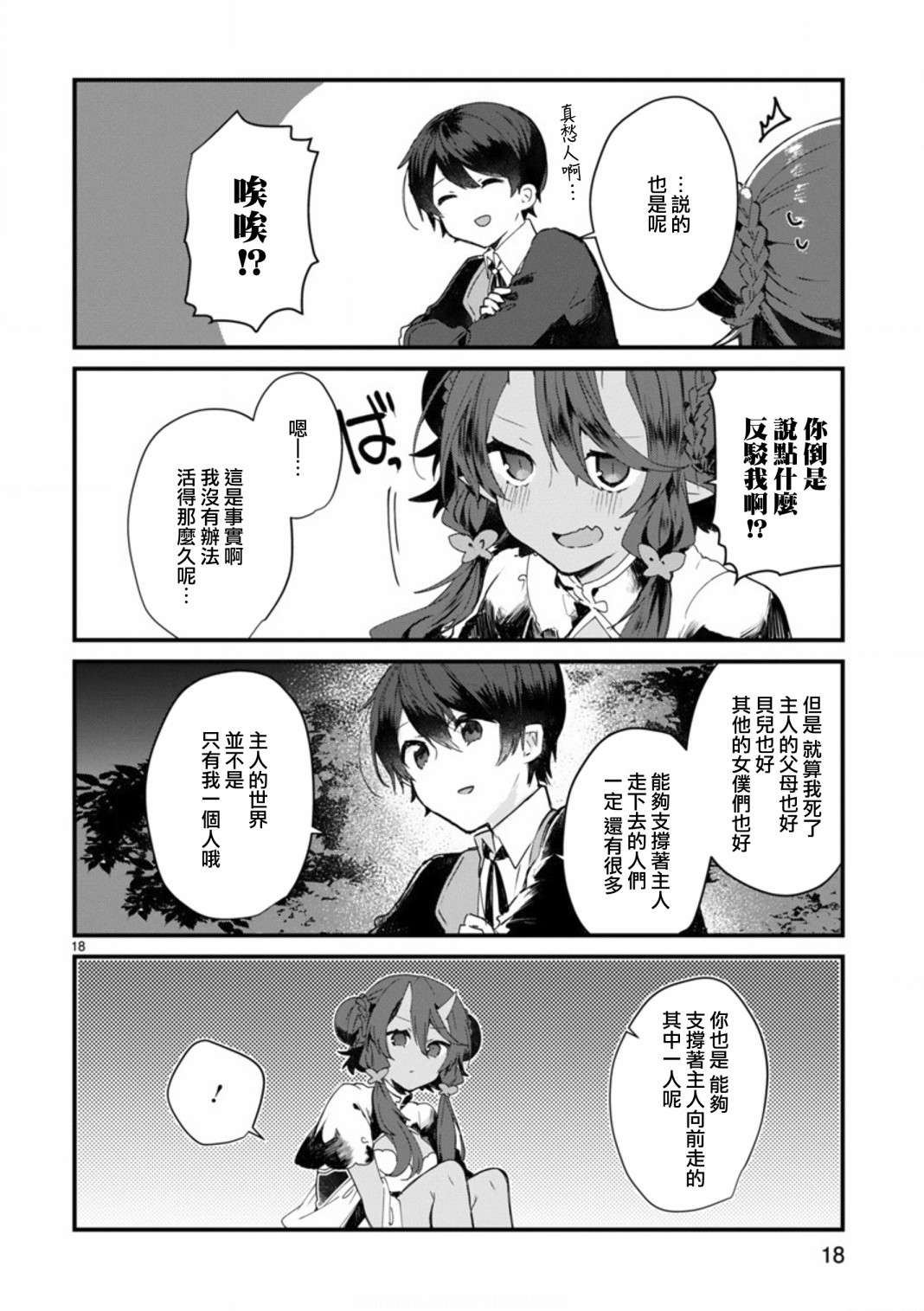 想和魔王大人结婚韩漫全集-第08话无删减无遮挡章节图片 