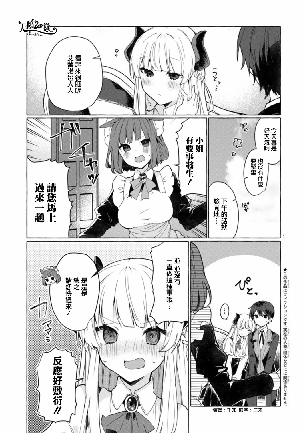 想和魔王大人结婚韩漫全集-第08话无删减无遮挡章节图片 