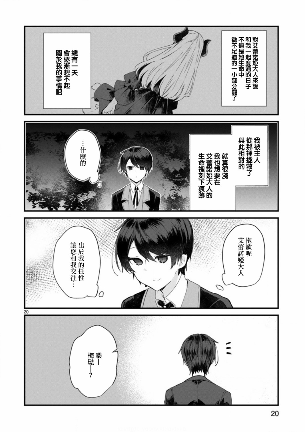 想和魔王大人结婚韩漫全集-第08话无删减无遮挡章节图片 