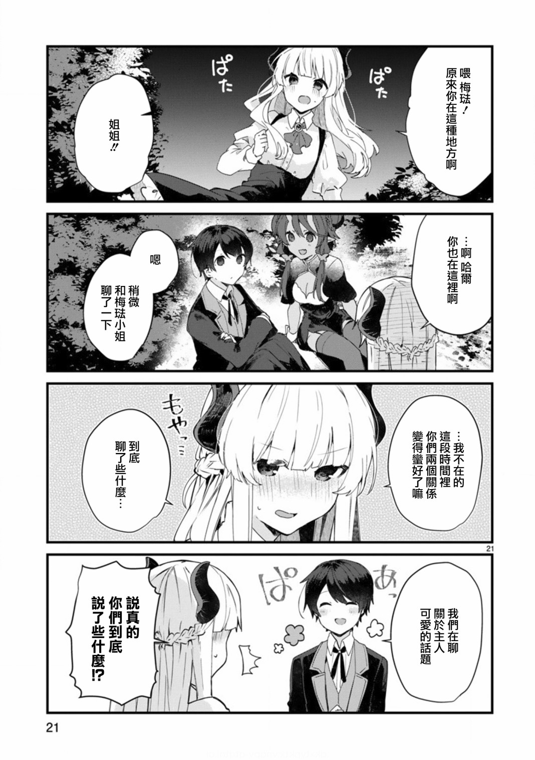 想和魔王大人结婚韩漫全集-第08话无删减无遮挡章节图片 