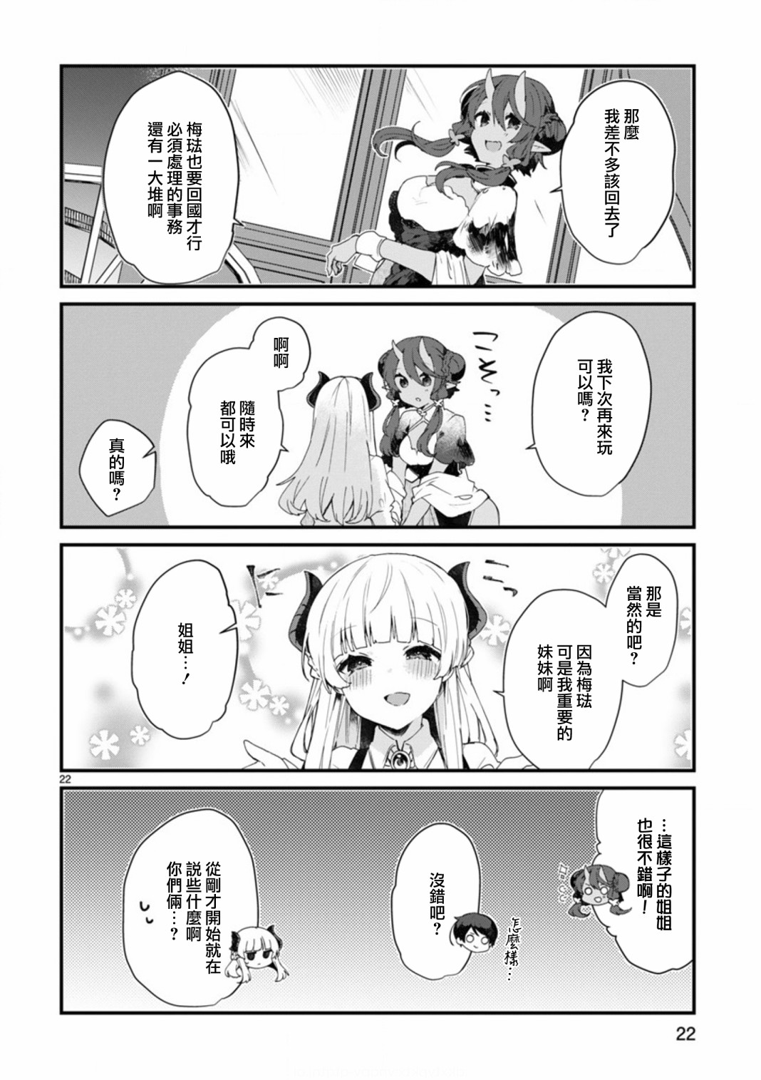 想和魔王大人结婚韩漫全集-第08话无删减无遮挡章节图片 