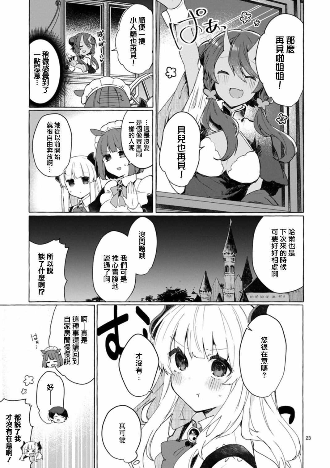 想和魔王大人结婚韩漫全集-第08话无删减无遮挡章节图片 