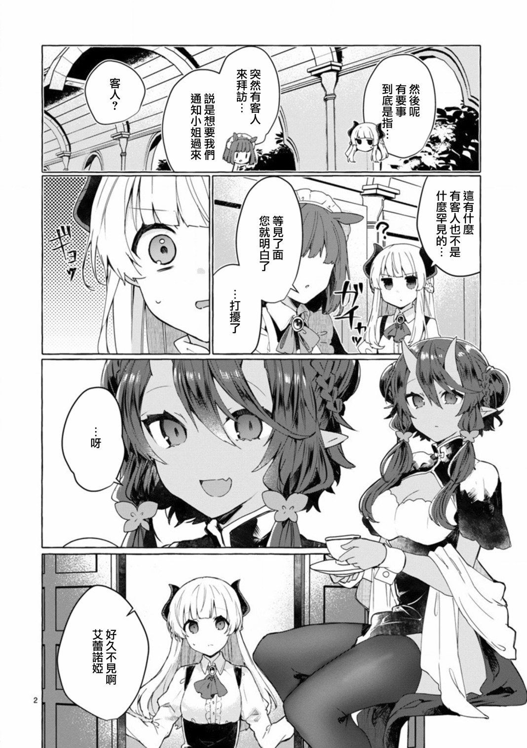 想和魔王大人结婚韩漫全集-第08话无删减无遮挡章节图片 