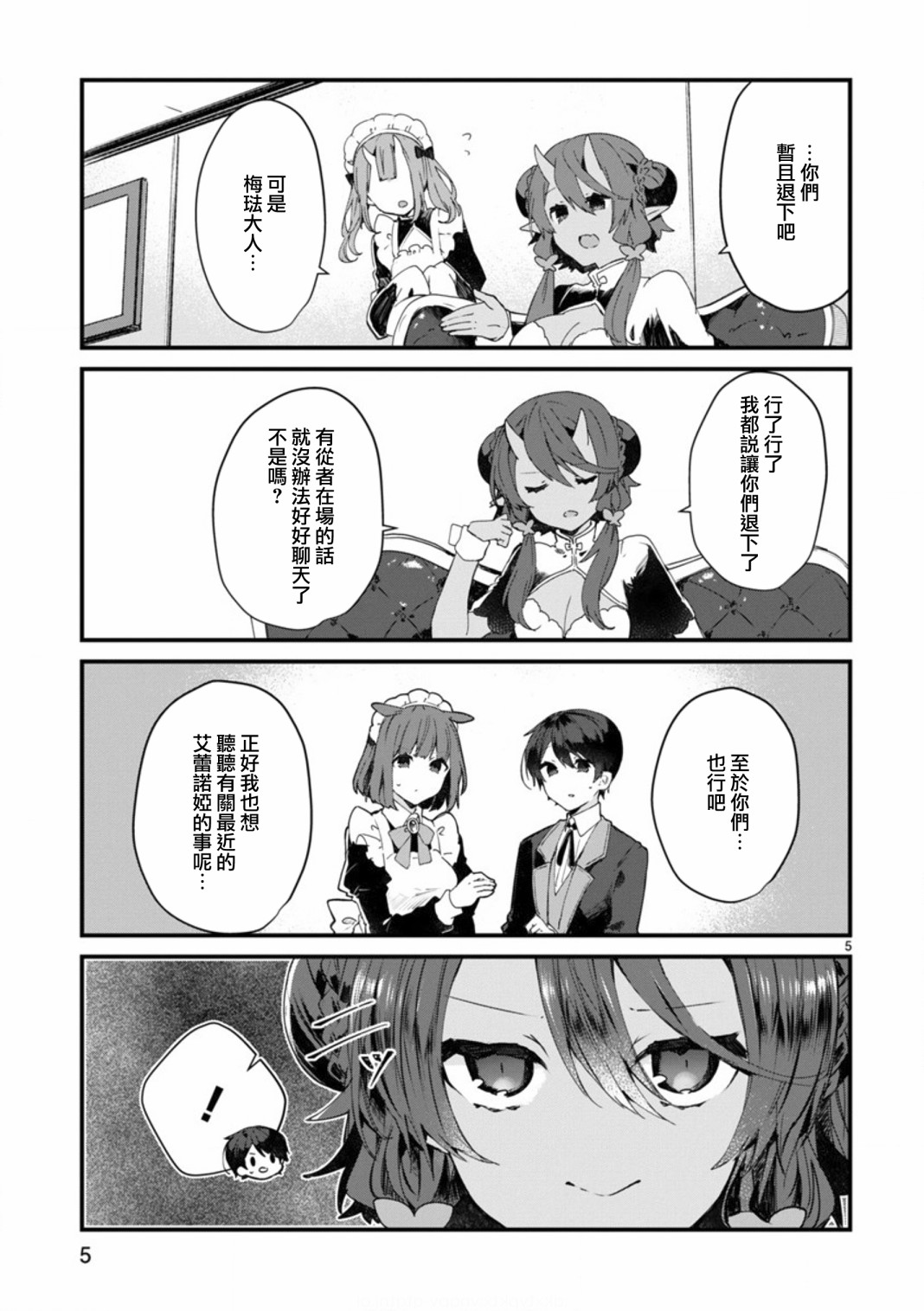 想和魔王大人结婚韩漫全集-第08话无删减无遮挡章节图片 