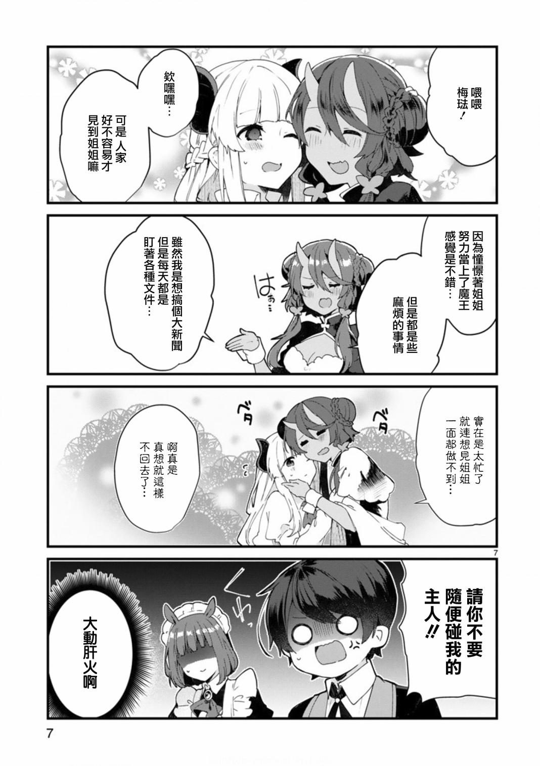 想和魔王大人结婚韩漫全集-第08话无删减无遮挡章节图片 
