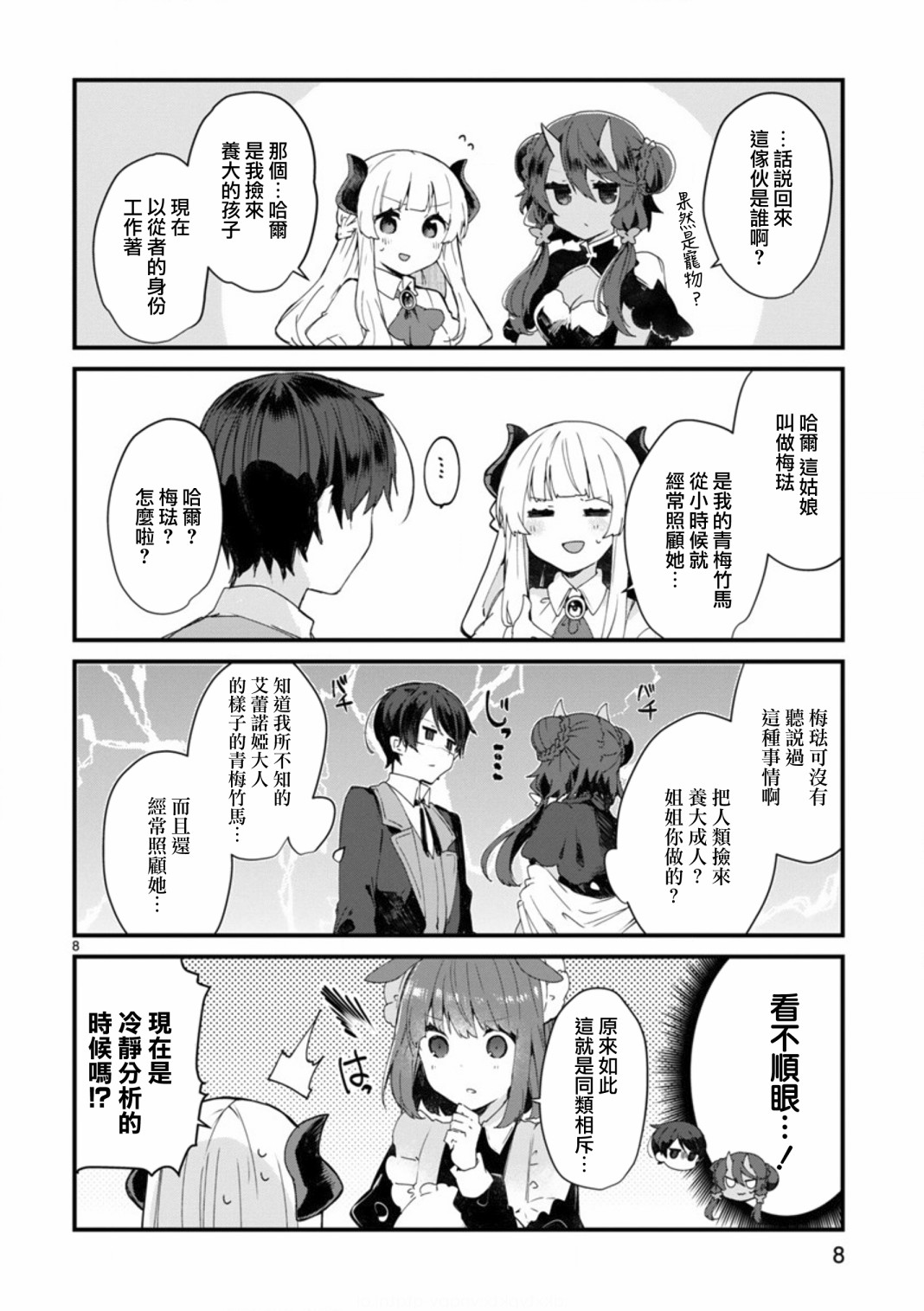 想和魔王大人结婚韩漫全集-第08话无删减无遮挡章节图片 