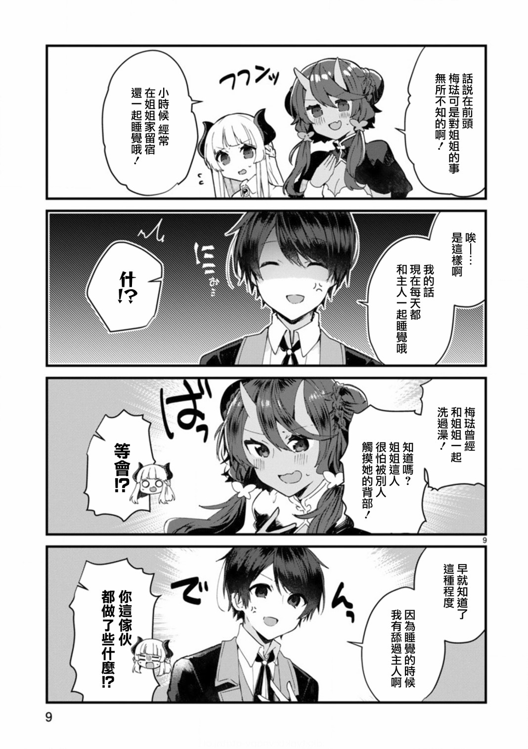 想和魔王大人结婚韩漫全集-第08话无删减无遮挡章节图片 