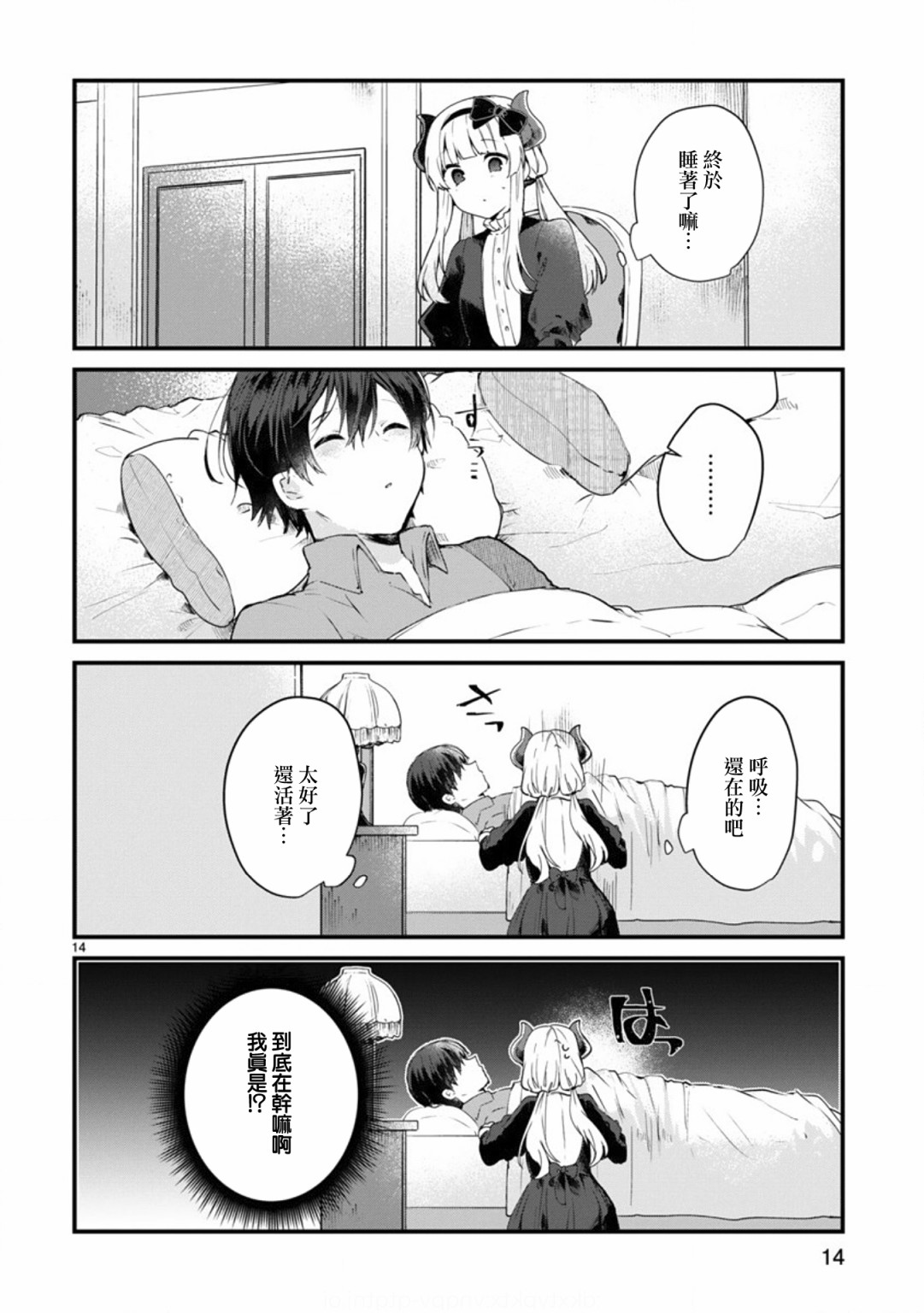 想和魔王大人结婚韩漫全集-第09话无删减无遮挡章节图片 