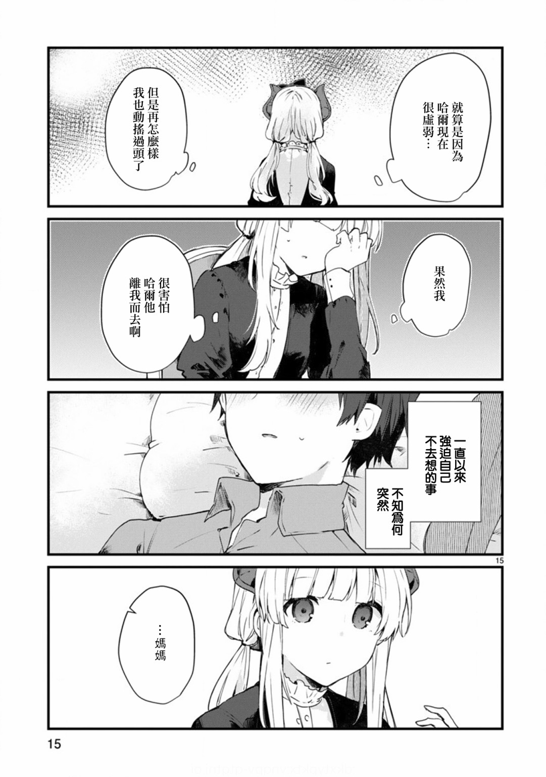 想和魔王大人结婚韩漫全集-第09话无删减无遮挡章节图片 