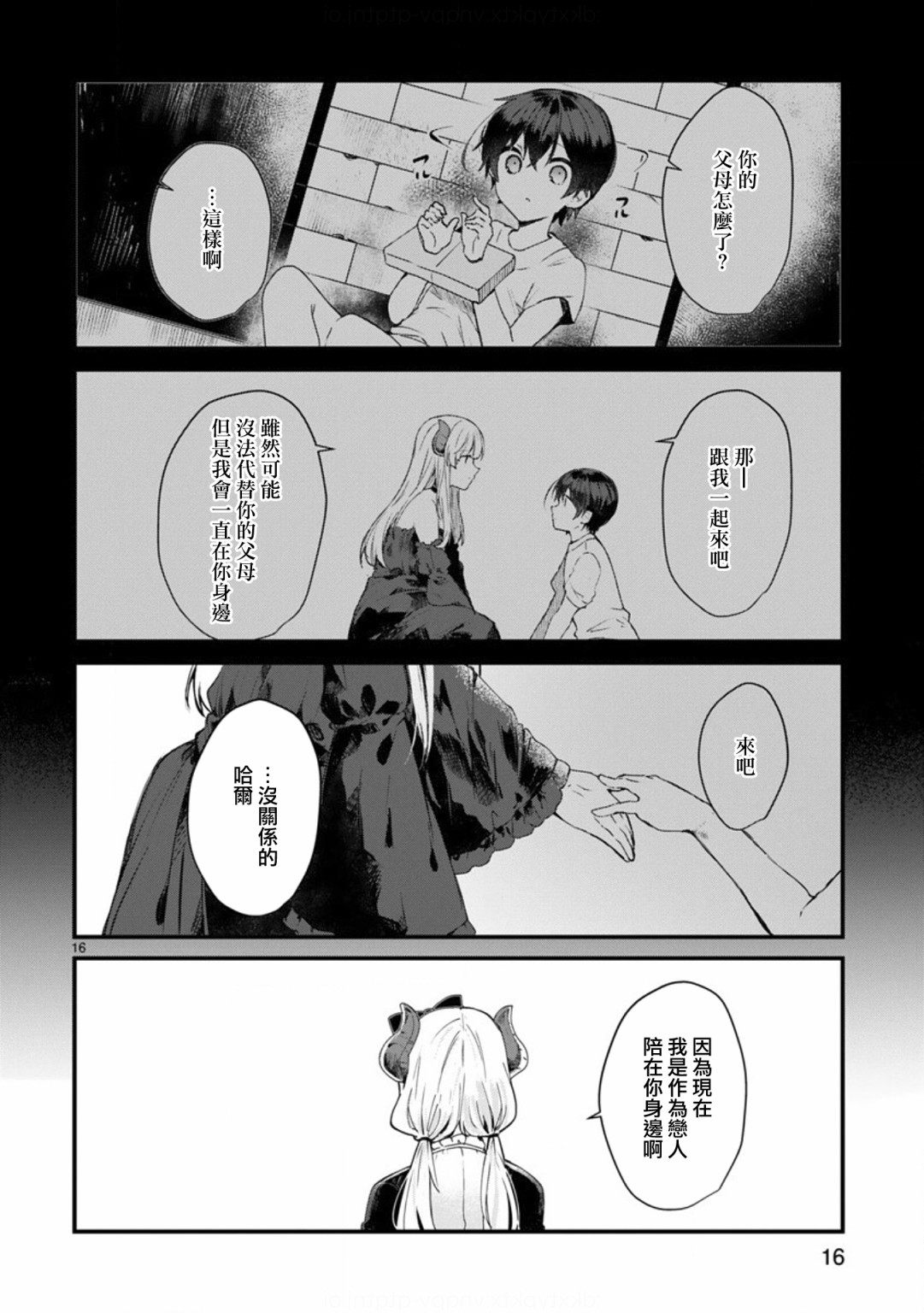 想和魔王大人结婚韩漫全集-第09话无删减无遮挡章节图片 