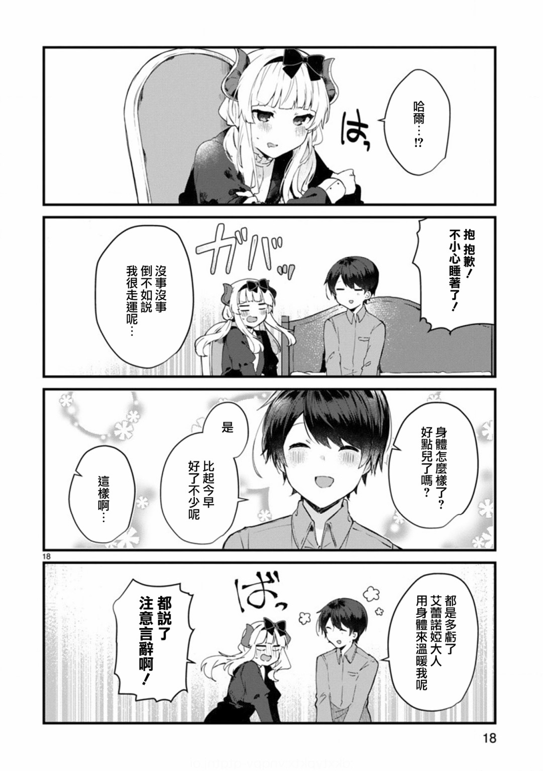 想和魔王大人结婚韩漫全集-第09话无删减无遮挡章节图片 