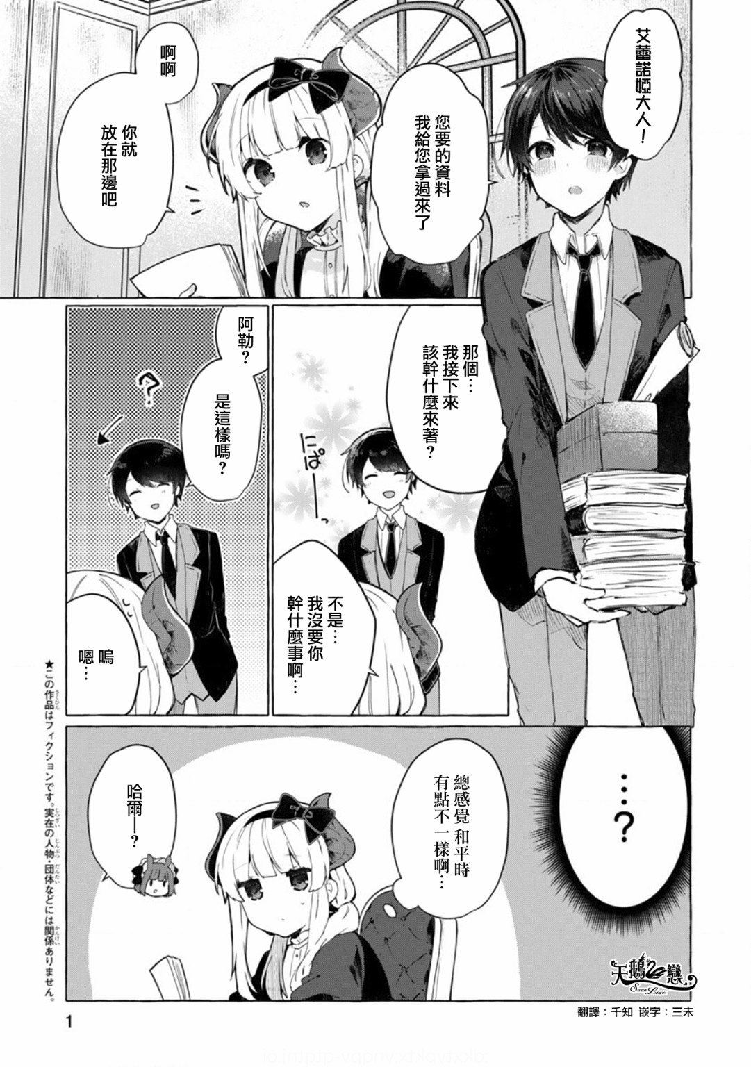 想和魔王大人结婚韩漫全集-第09话无删减无遮挡章节图片 