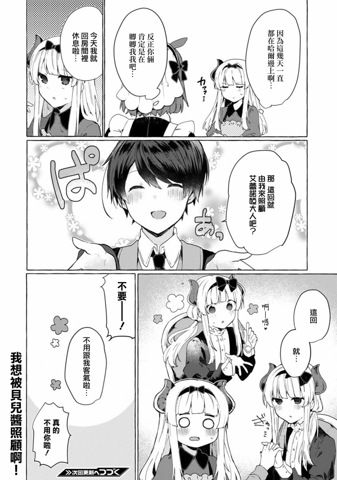 想和魔王大人结婚韩漫全集-第09话无删减无遮挡章节图片 