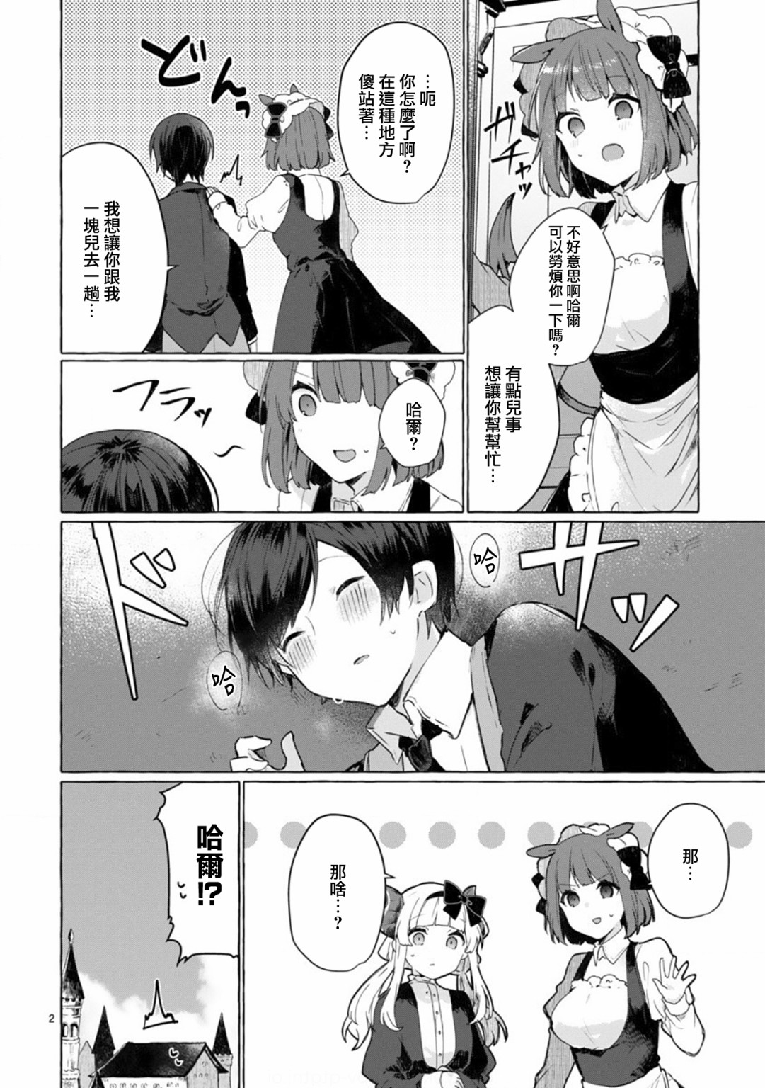 想和魔王大人结婚韩漫全集-第09话无删减无遮挡章节图片 