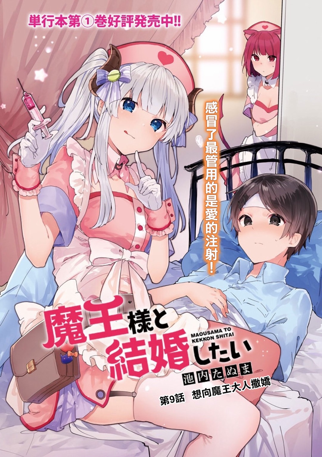 想和魔王大人结婚韩漫全集-第09话无删减无遮挡章节图片 