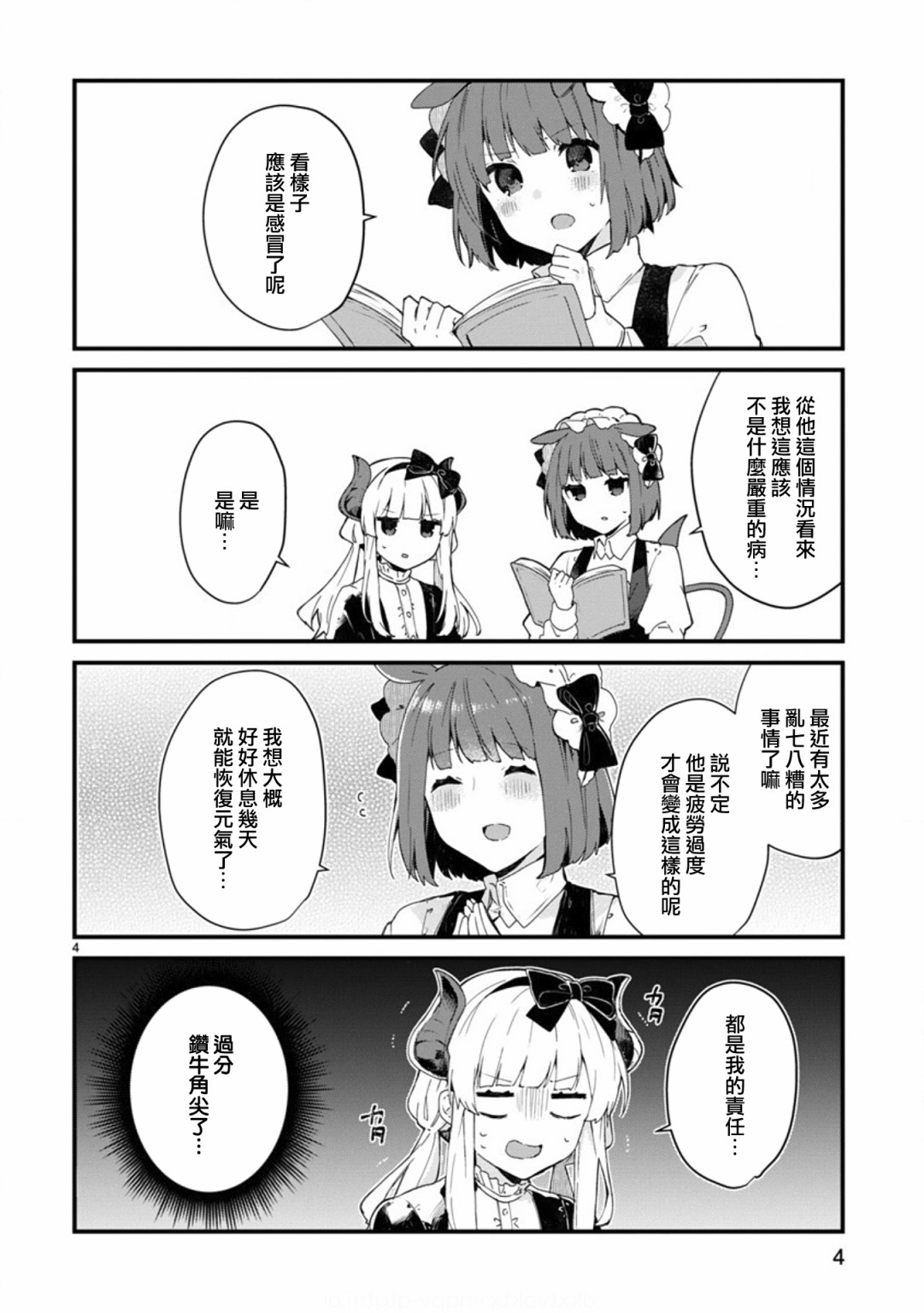 想和魔王大人结婚韩漫全集-第09话无删减无遮挡章节图片 