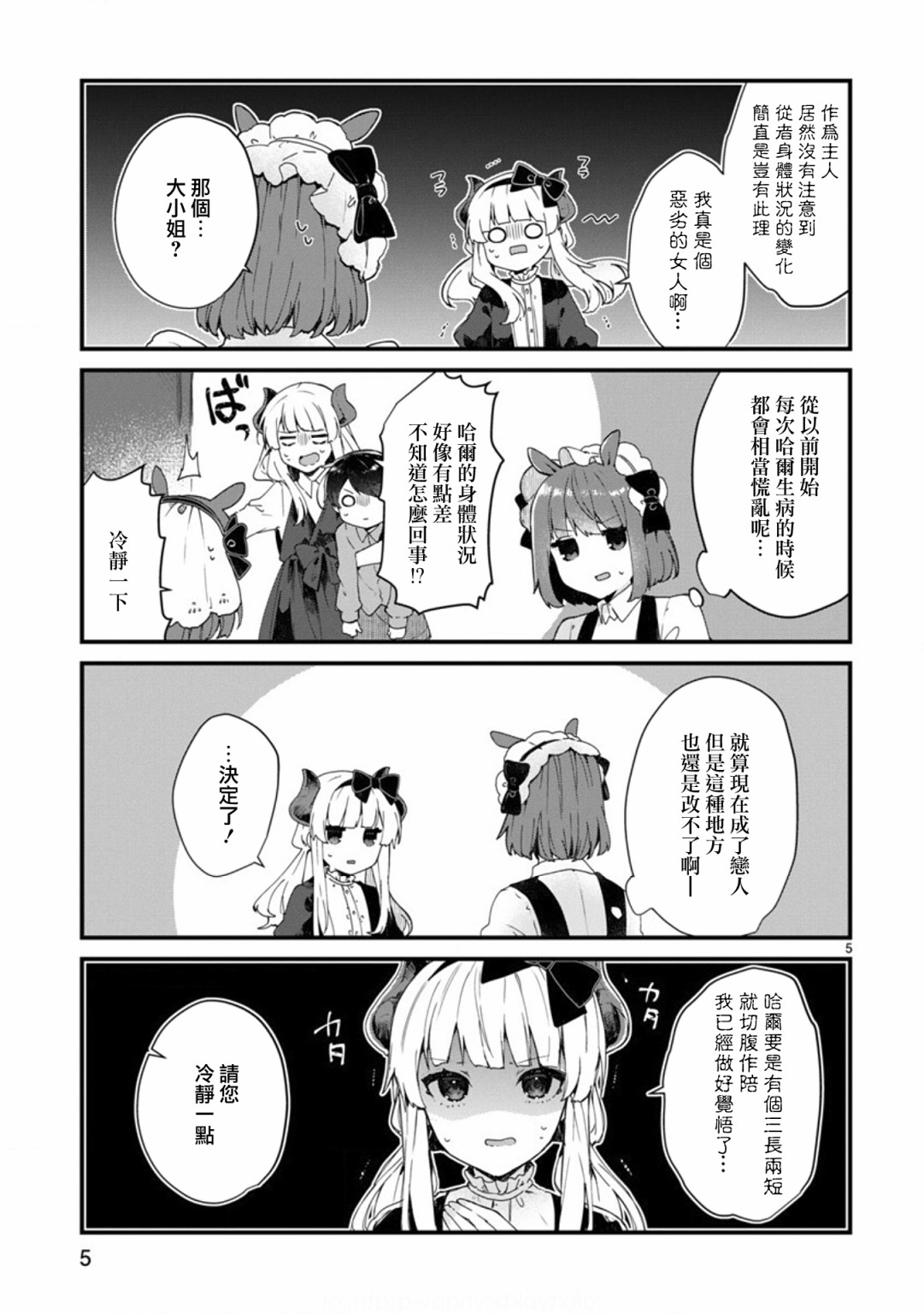 想和魔王大人结婚韩漫全集-第09话无删减无遮挡章节图片 