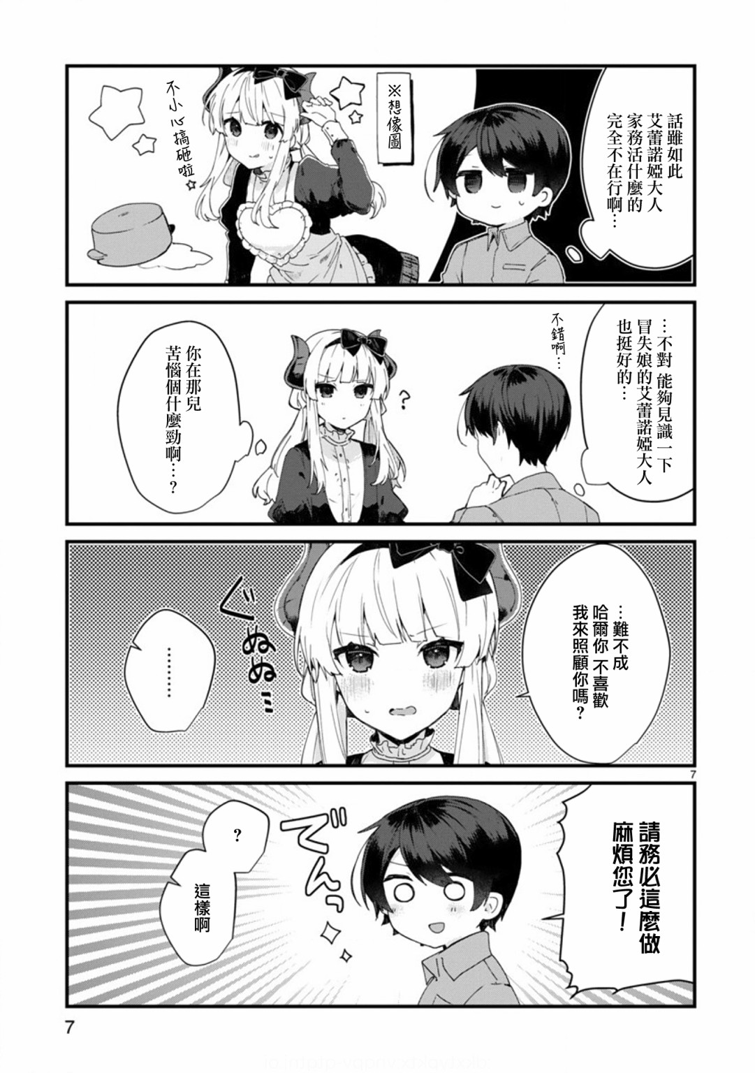 想和魔王大人结婚韩漫全集-第09话无删减无遮挡章节图片 