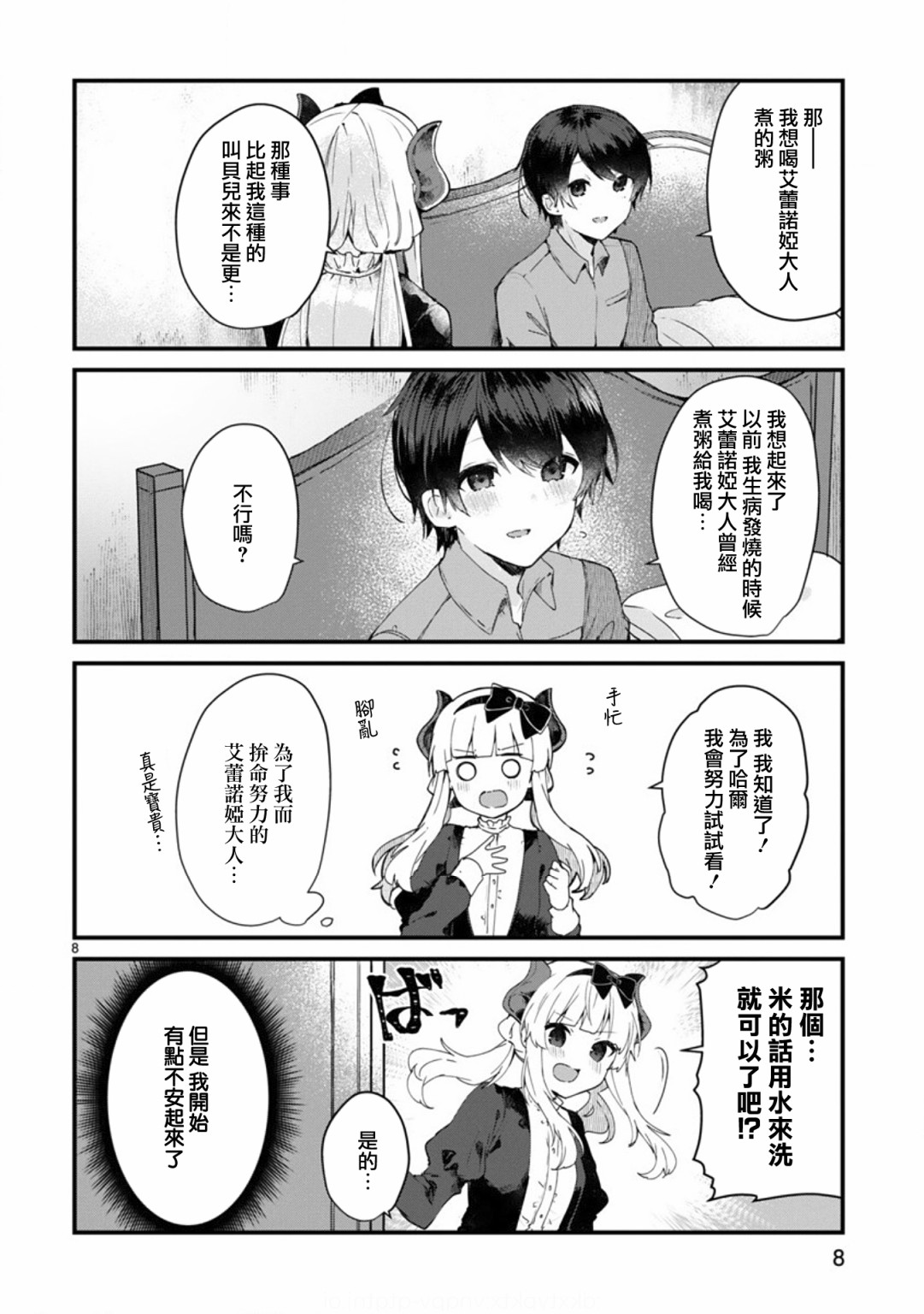 想和魔王大人结婚韩漫全集-第09话无删减无遮挡章节图片 
