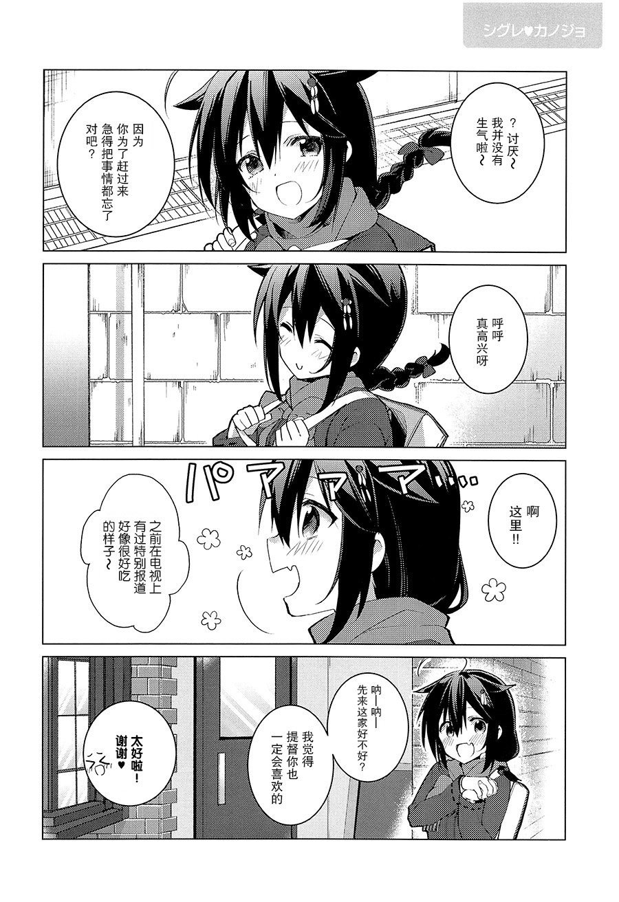时雨♥女朋友韩漫全集-第01话无删减无遮挡章节图片 