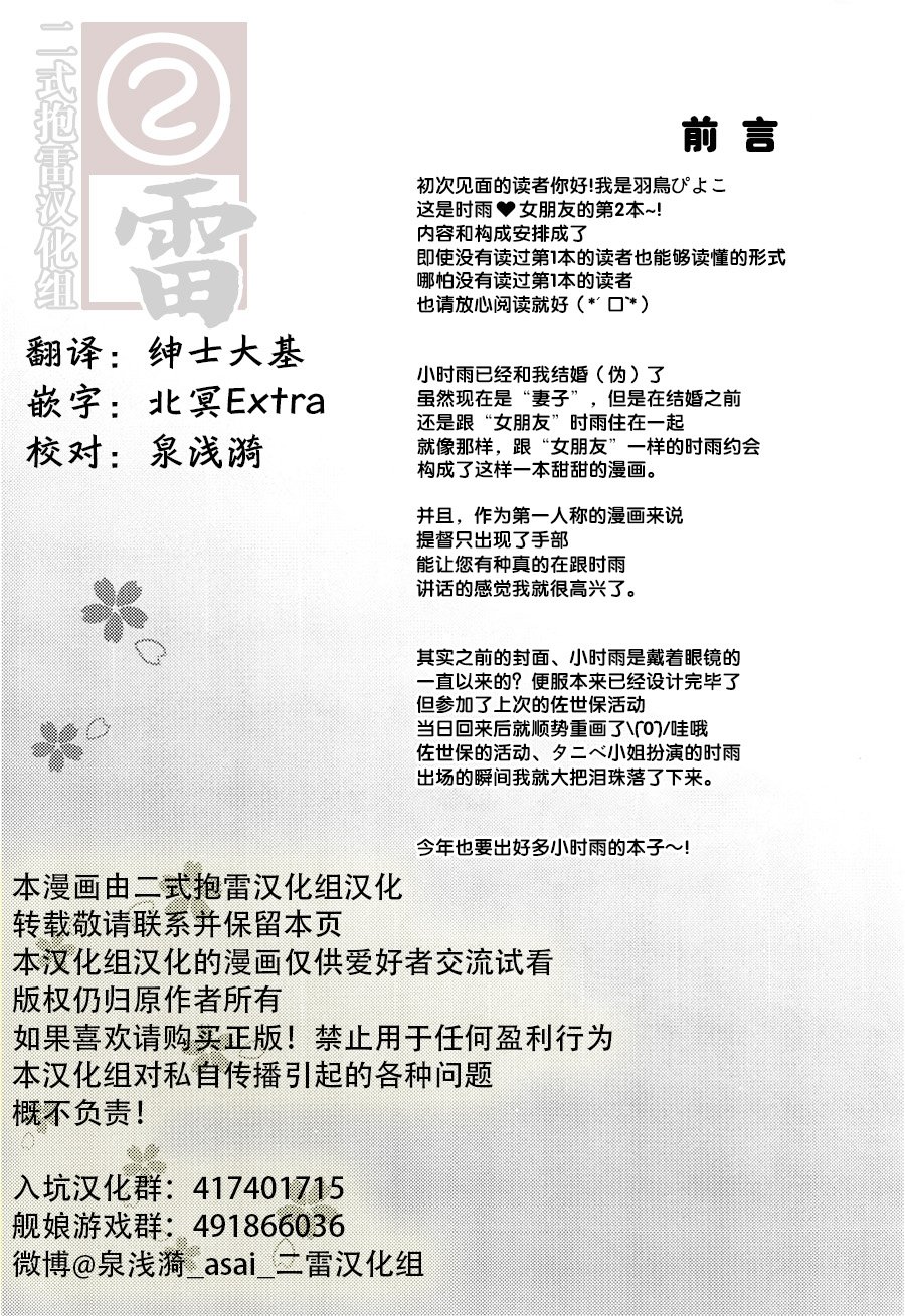 时雨♥女朋友韩漫全集-第02话无删减无遮挡章节图片 