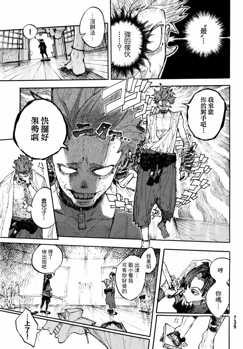 狮鬼童韩漫全集-短篇无删减无遮挡章节图片 