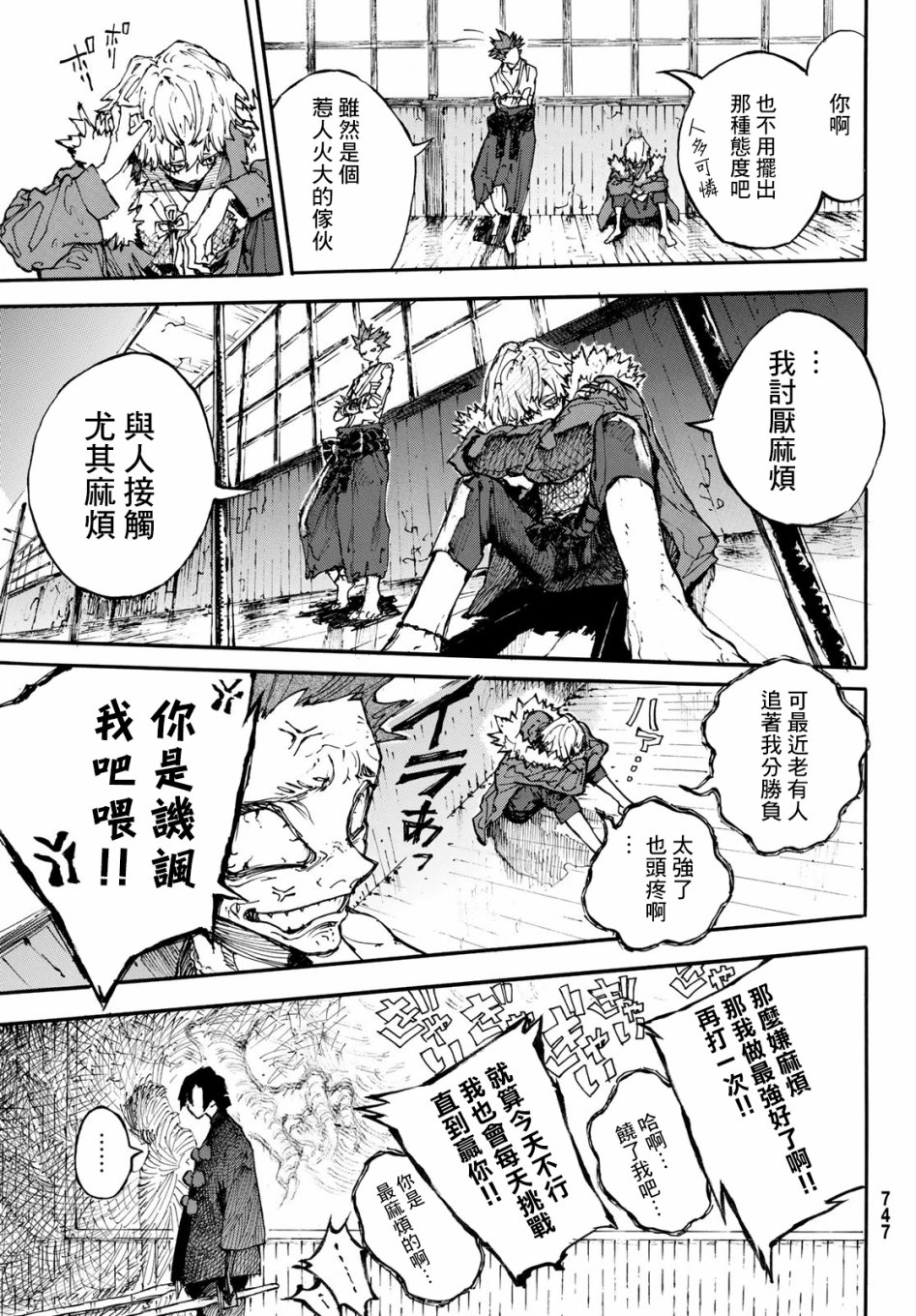 狮鬼童韩漫全集-短篇无删减无遮挡章节图片 