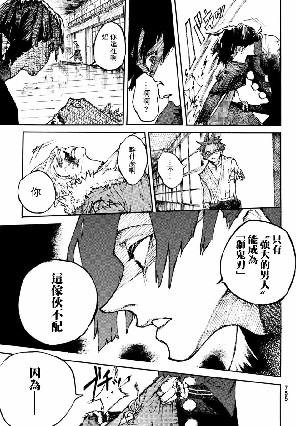 狮鬼童韩漫全集-短篇无删减无遮挡章节图片 