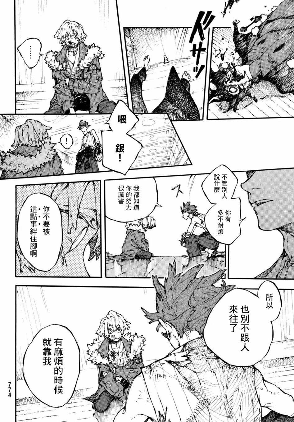 狮鬼童韩漫全集-短篇无删减无遮挡章节图片 