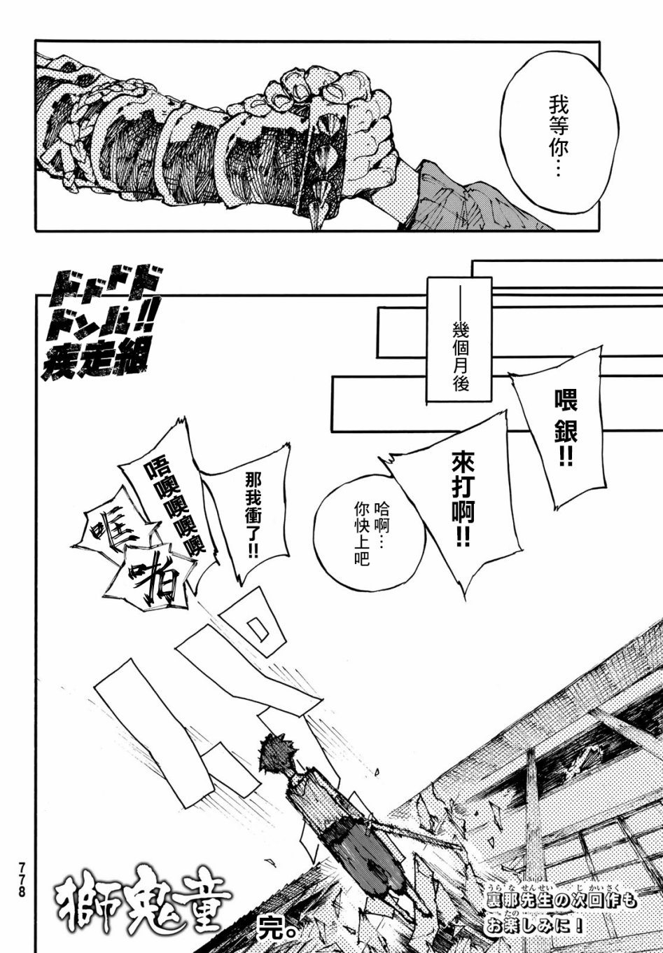 狮鬼童韩漫全集-短篇无删减无遮挡章节图片 