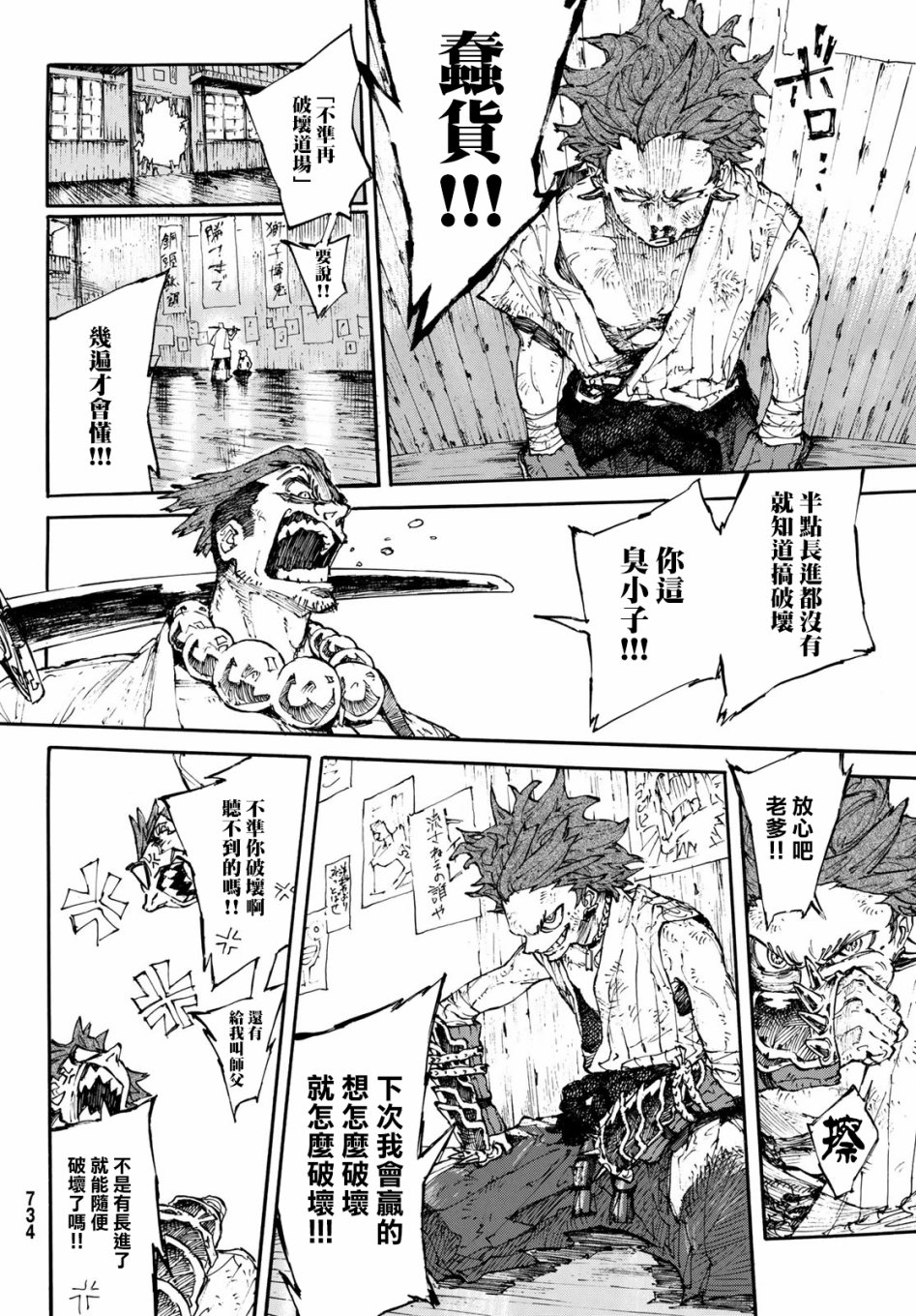 狮鬼童韩漫全集-短篇无删减无遮挡章节图片 
