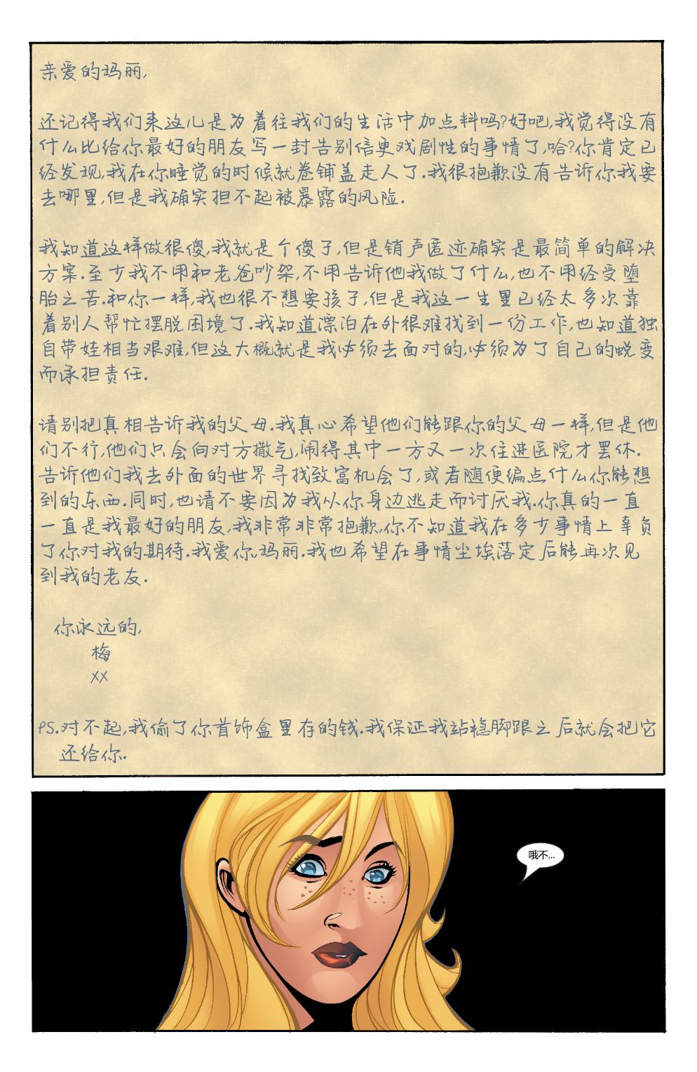 为情所困韩漫全集-第04卷无删减无遮挡章节图片 