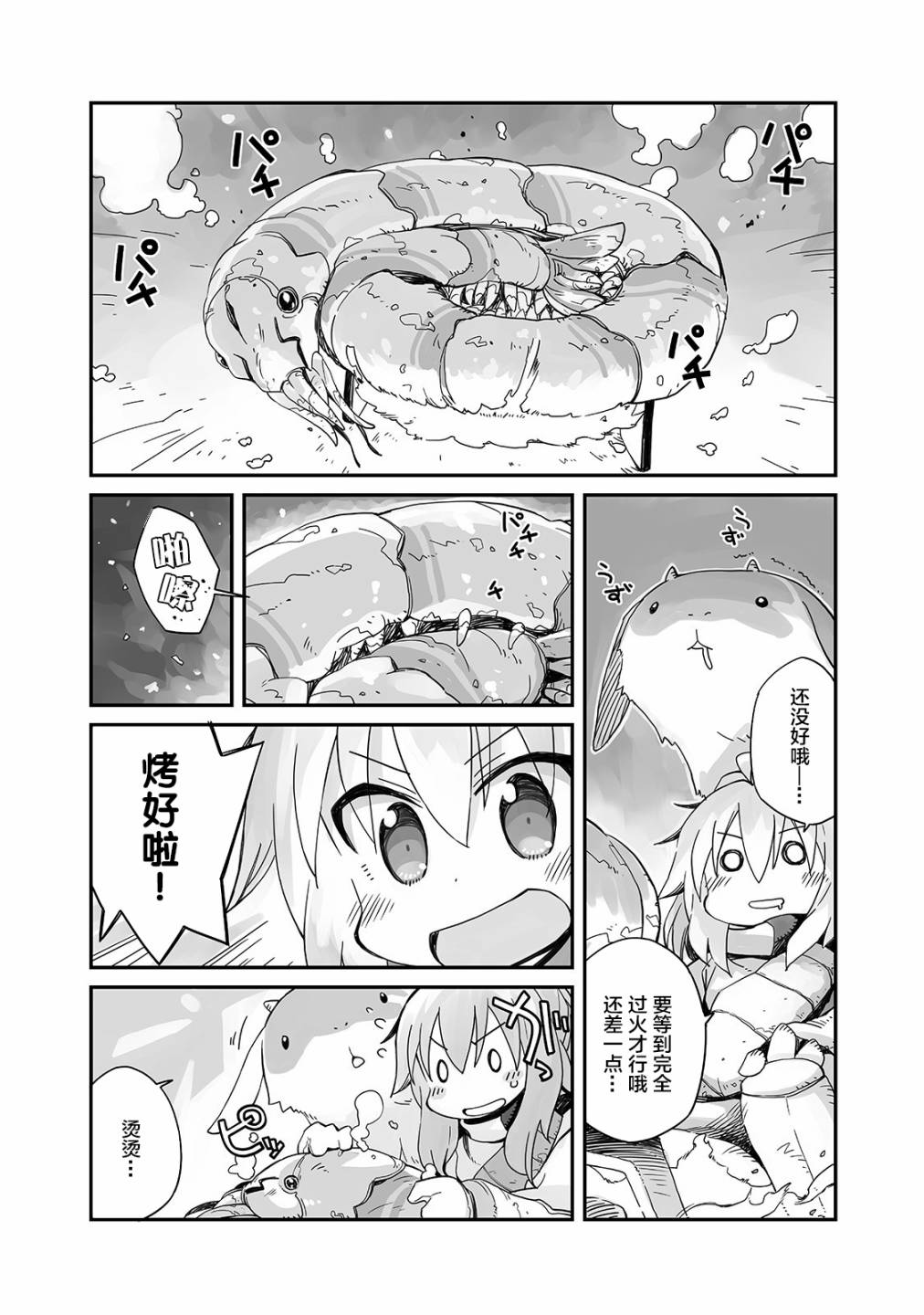 即使世界毁灭每一天依然快乐韩漫全集-第01话无删减无遮挡章节图片 