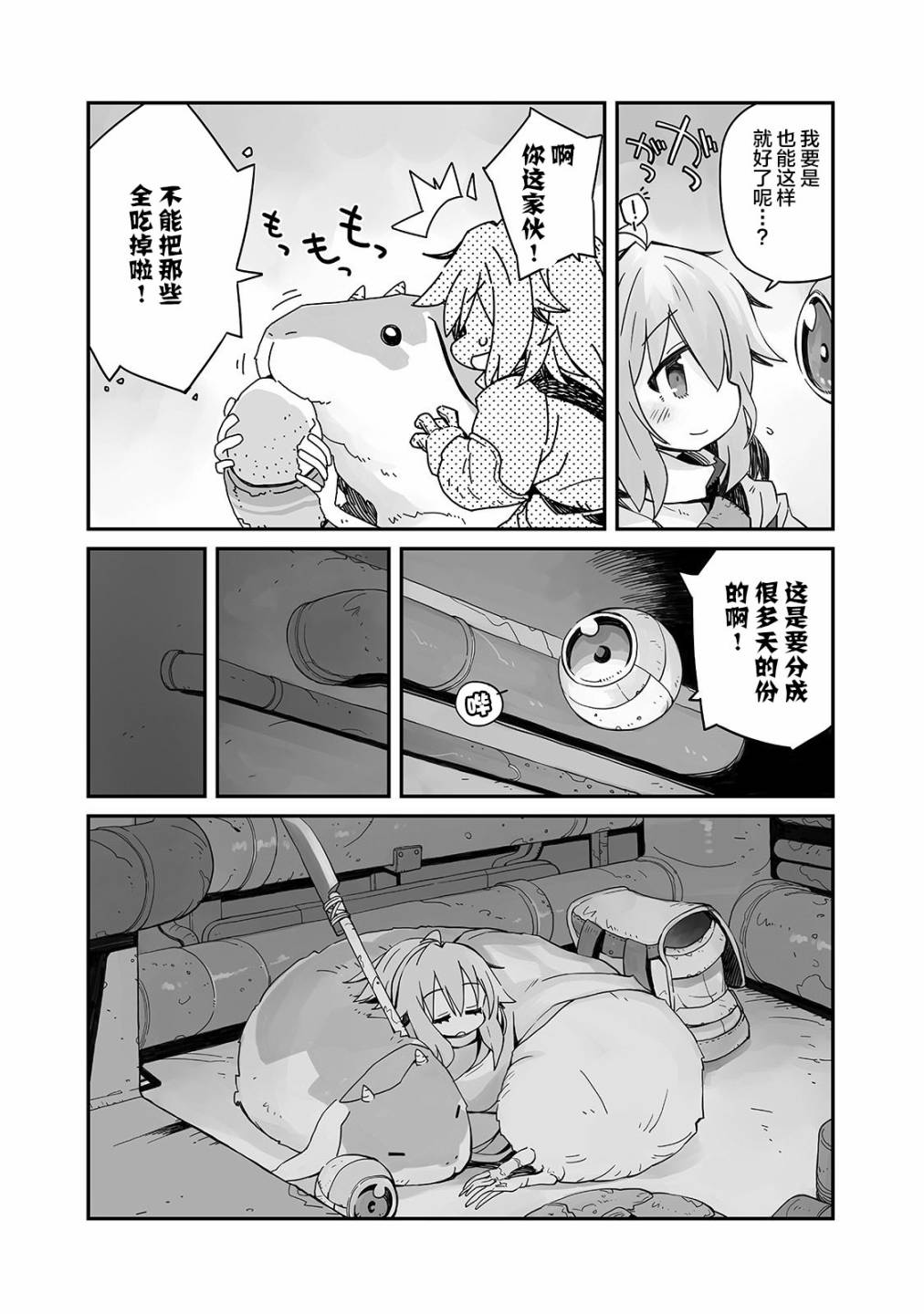 即使世界毁灭每一天依然快乐韩漫全集-第01话无删减无遮挡章节图片 