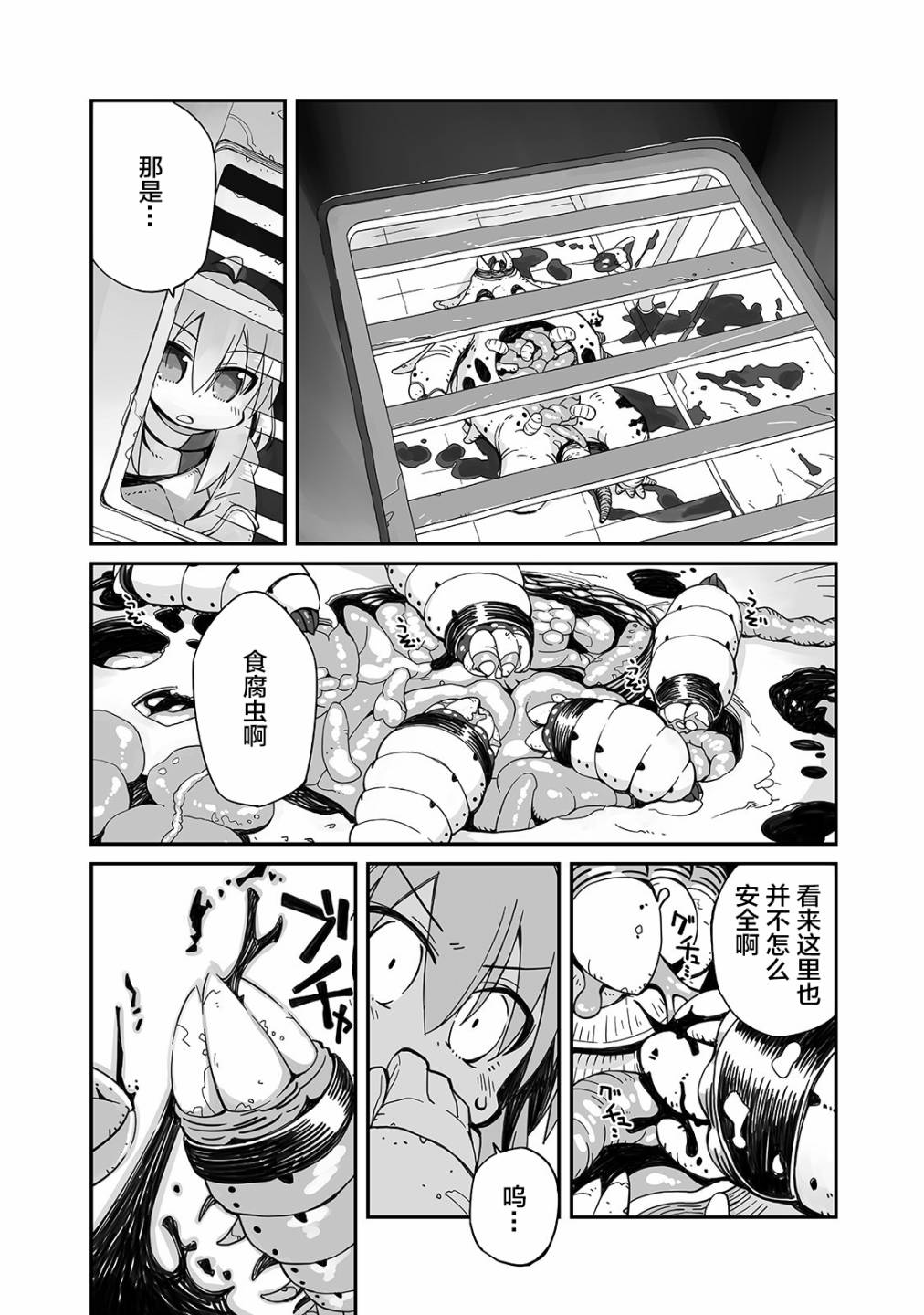 即使世界毁灭每一天依然快乐韩漫全集-第01话无删减无遮挡章节图片 