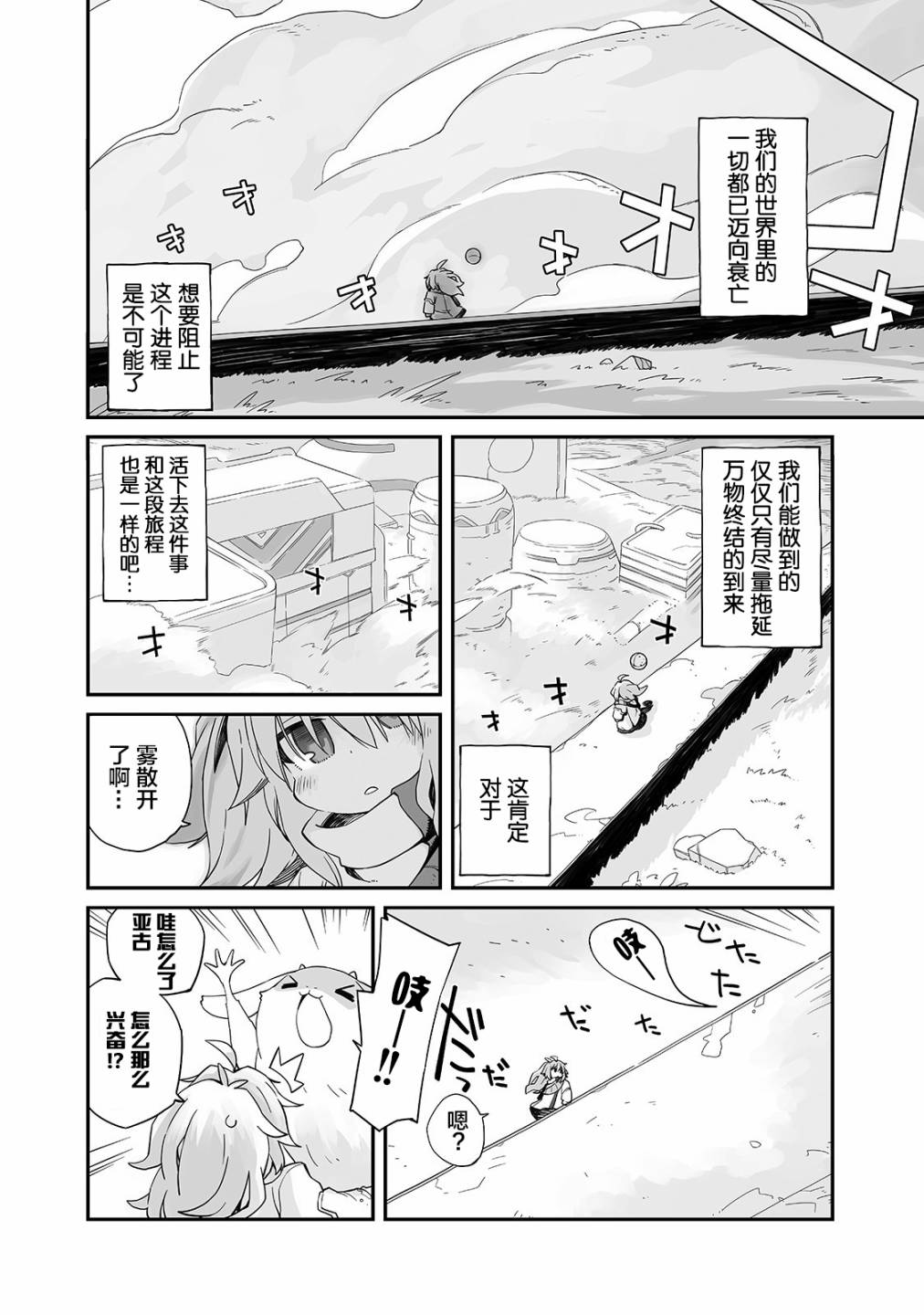 即使世界毁灭每一天依然快乐韩漫全集-第02话无删减无遮挡章节图片 