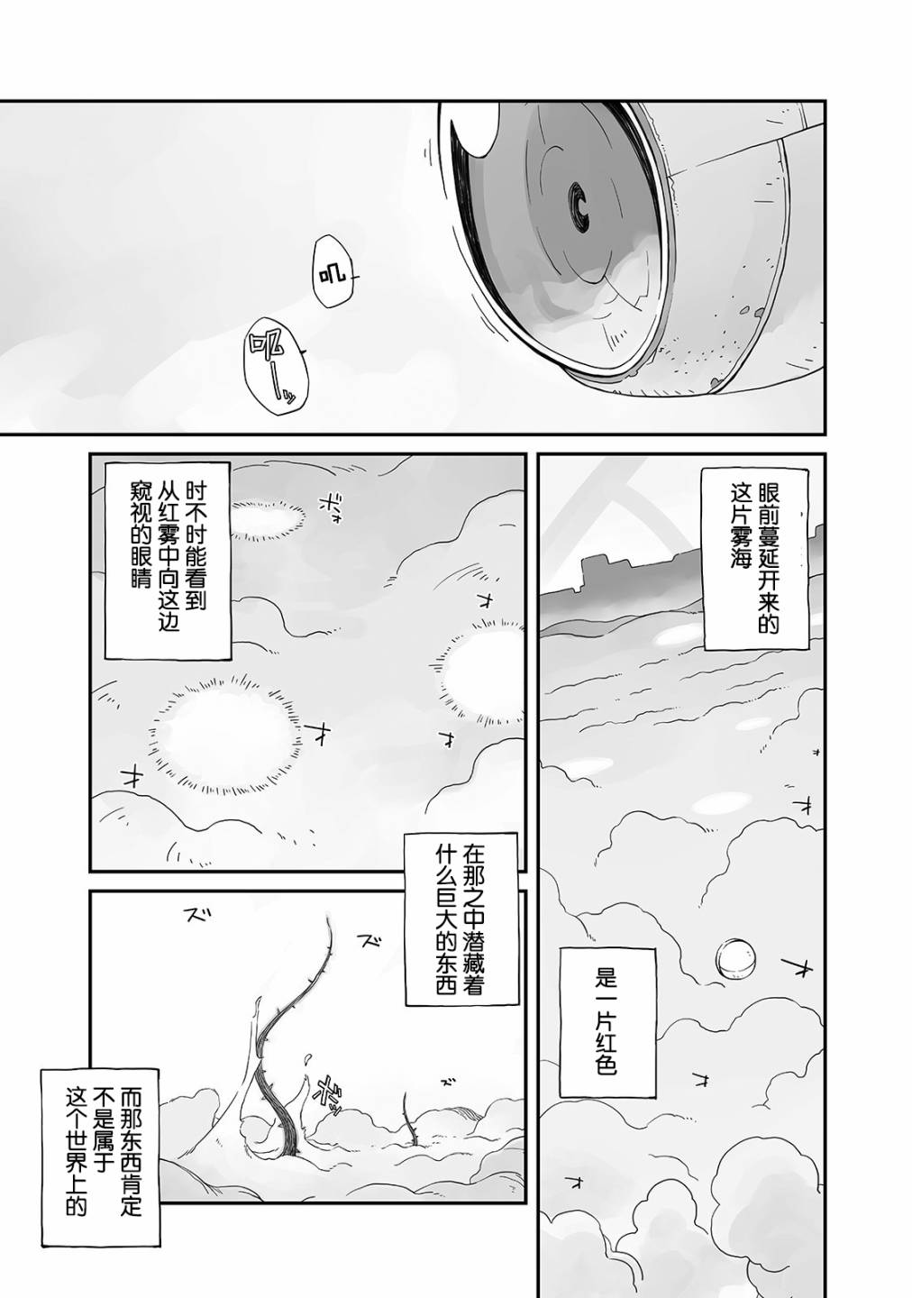 即使世界毁灭每一天依然快乐韩漫全集-第02话无删减无遮挡章节图片 