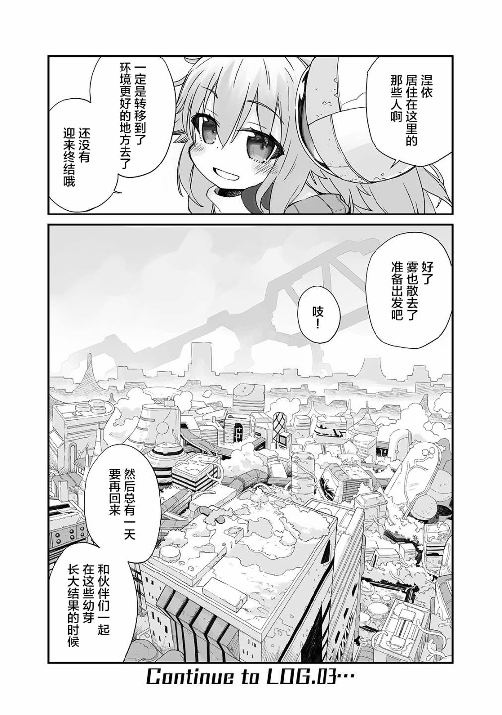 即使世界毁灭每一天依然快乐韩漫全集-第02话无删减无遮挡章节图片 