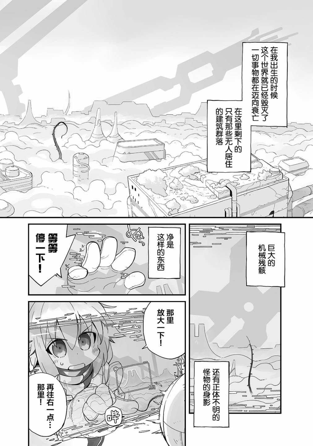 即使世界毁灭每一天依然快乐韩漫全集-第02话无删减无遮挡章节图片 