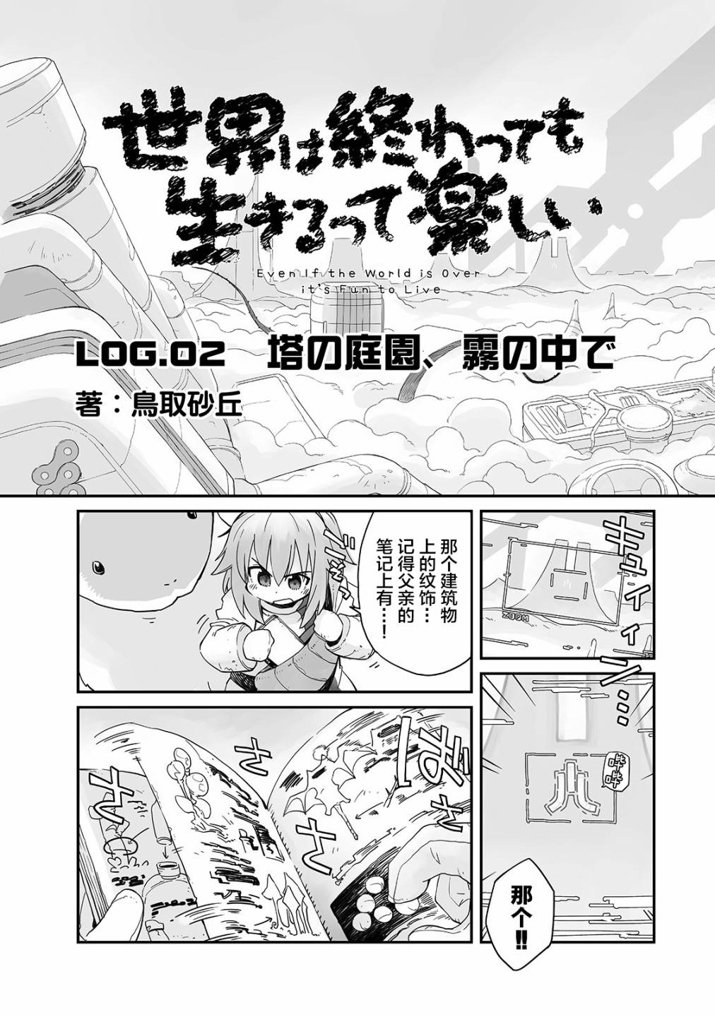 即使世界毁灭每一天依然快乐韩漫全集-第02话无删减无遮挡章节图片 