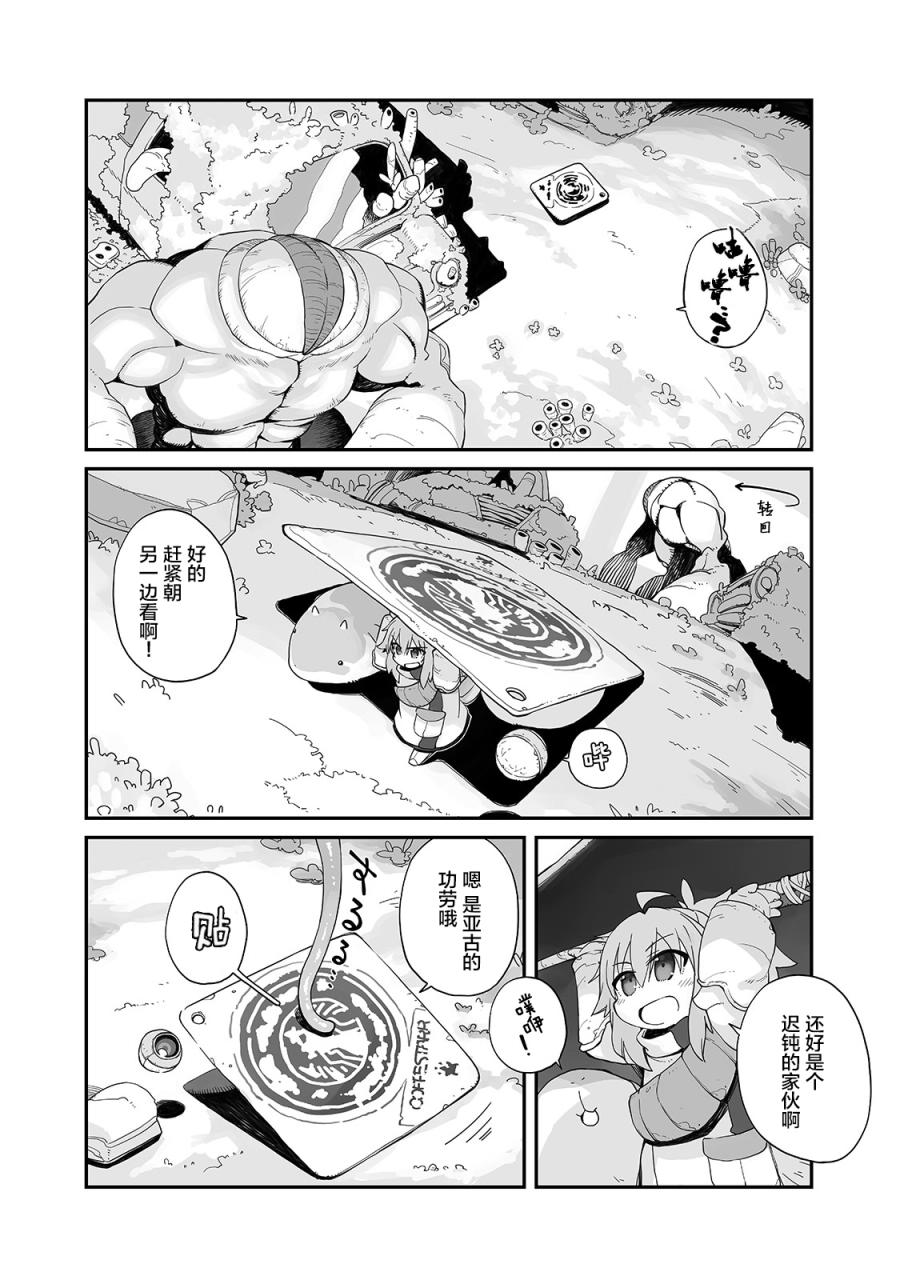 即使世界毁灭每一天依然快乐韩漫全集-第03话无删减无遮挡章节图片 