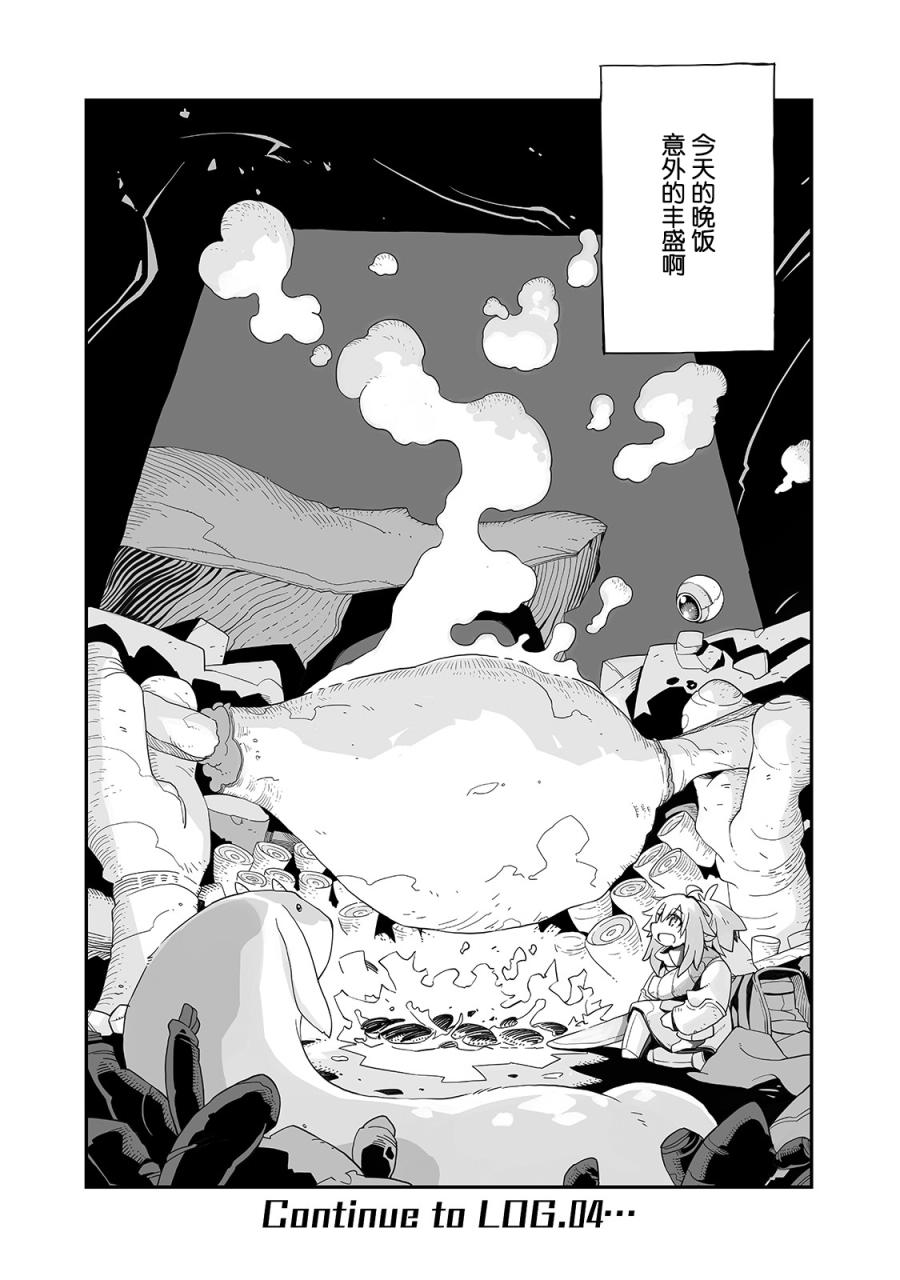 即使世界毁灭每一天依然快乐韩漫全集-第03话无删减无遮挡章节图片 